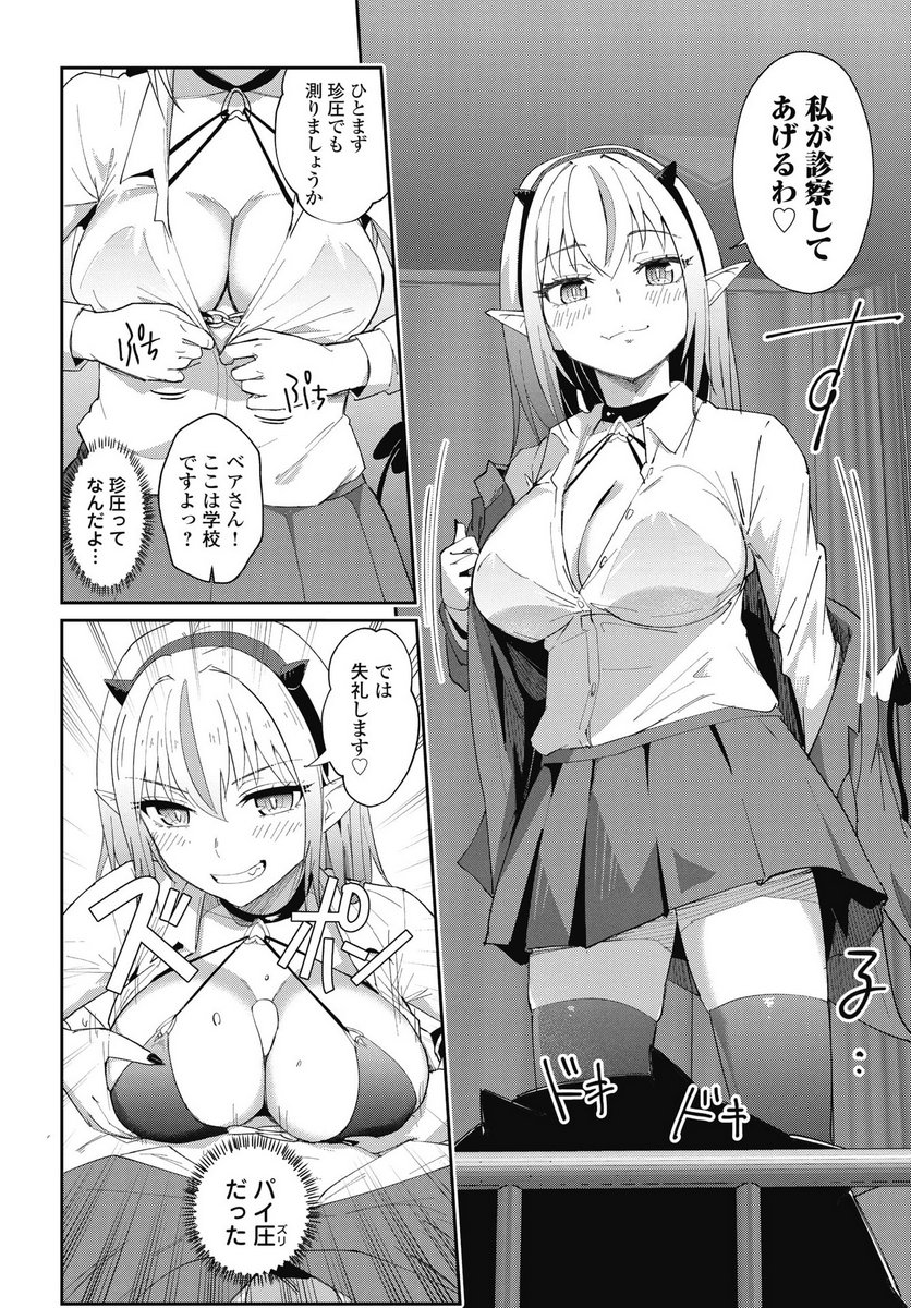 NAMARA! SUCCUBUS BEAR Chapter 5 page 18 - nihonkuni.com