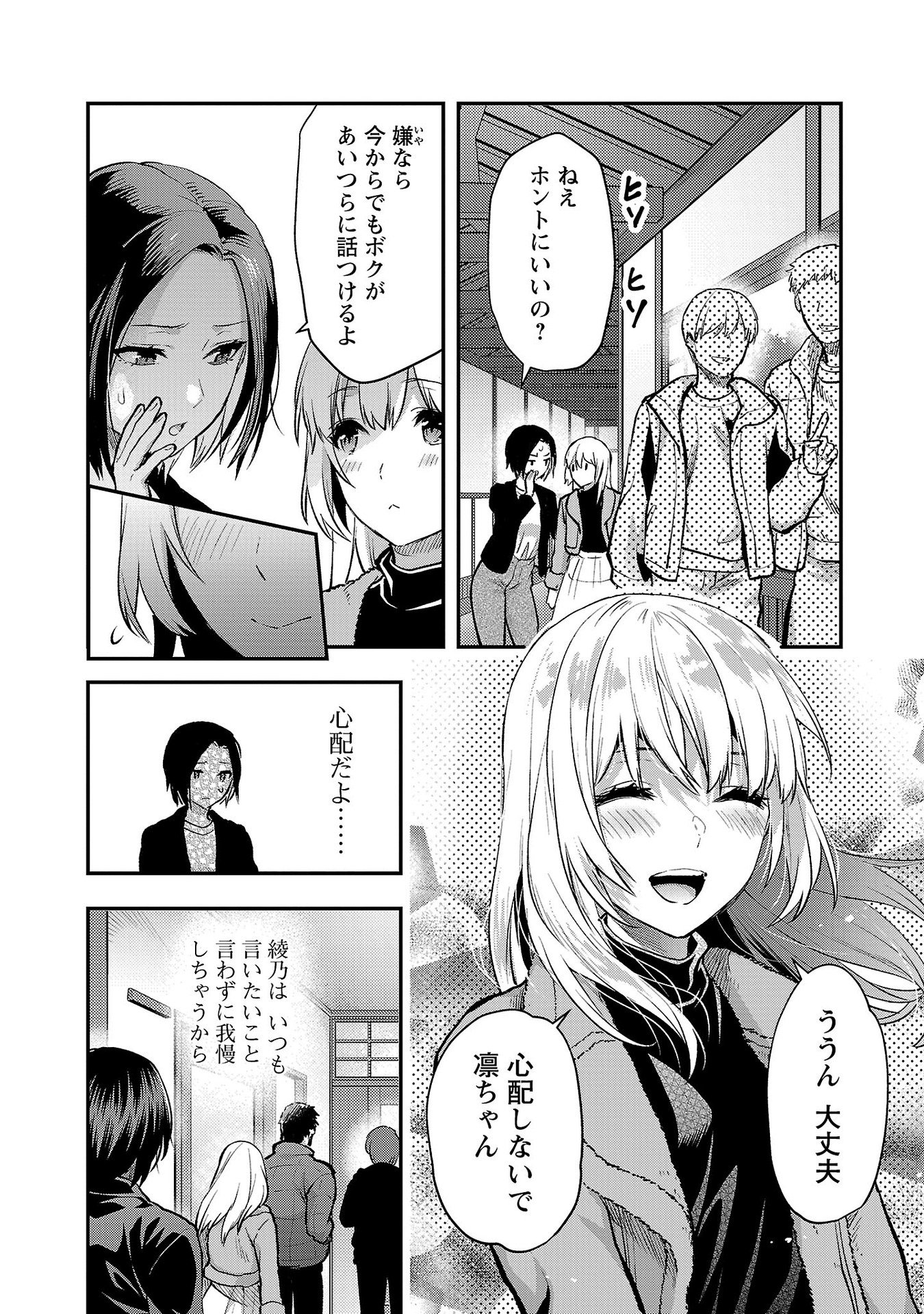 Read KARESHI GA IRUNO NI Chapter 41 [High Quality / Full] - Page 4 - nicomanga.com
