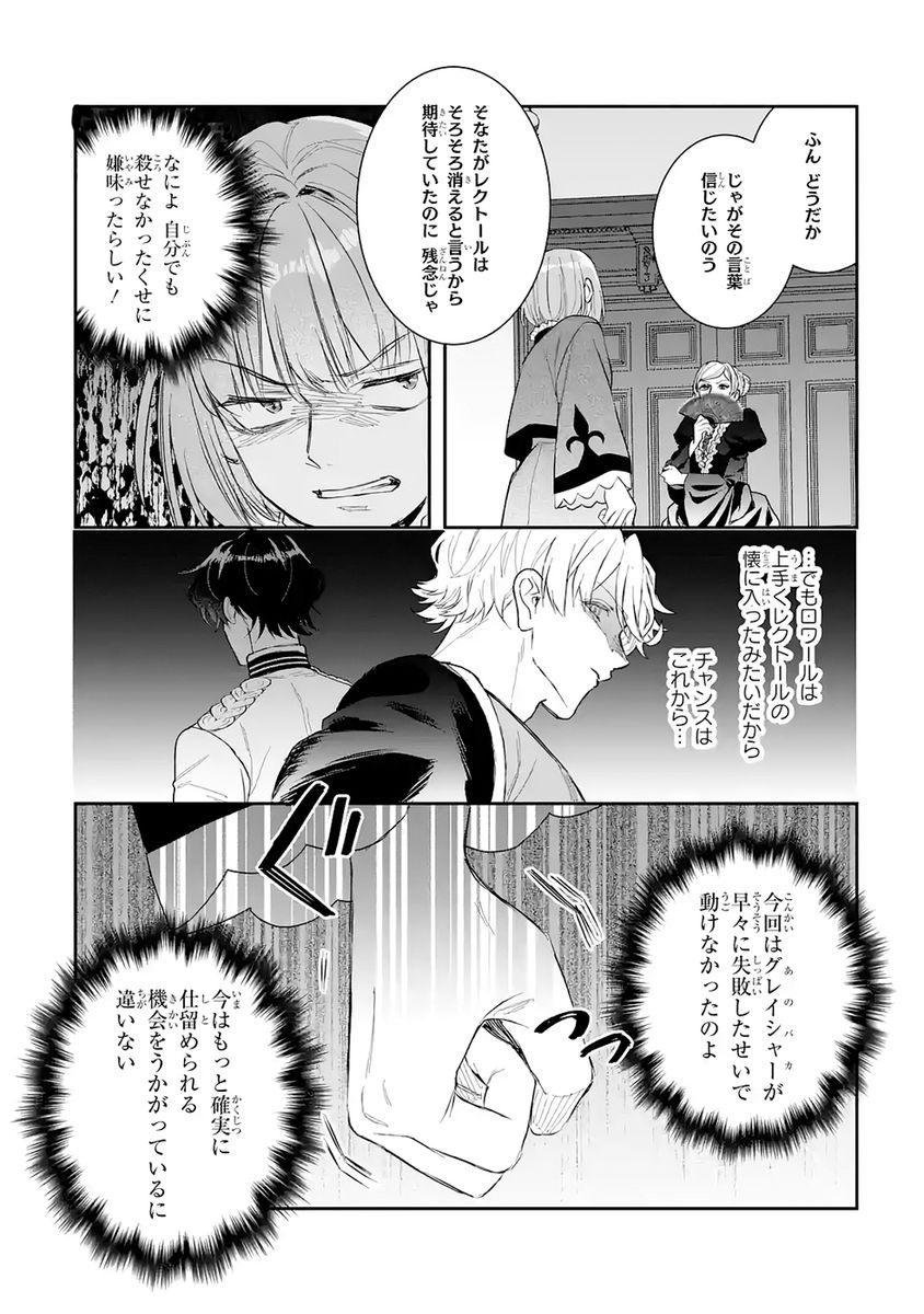 SEIJO NO HAZU GA, DOUYARA NOTTORAREMASHITA Chap 51 - Pic 46