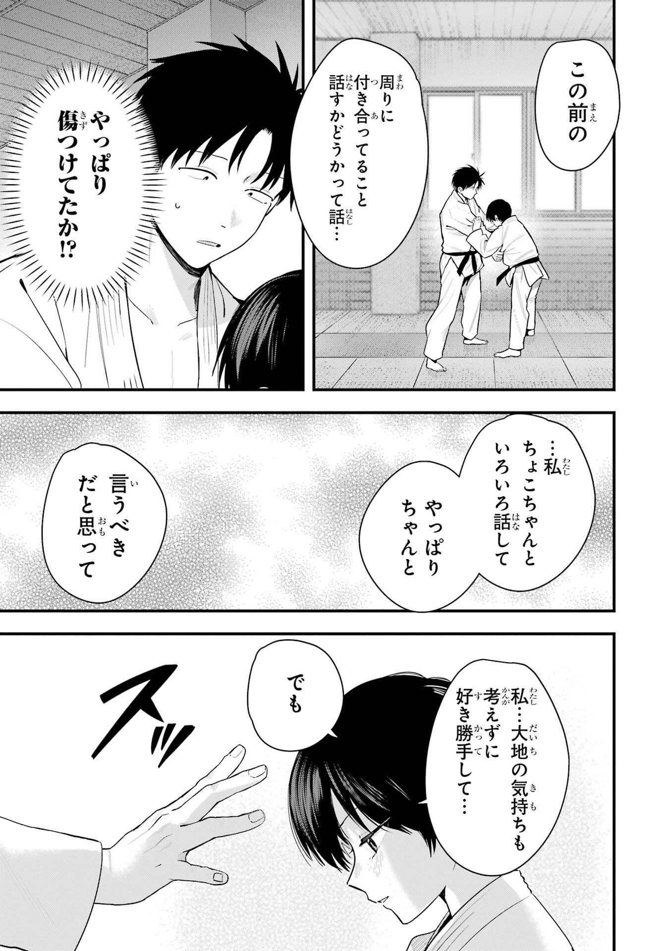 BOYISH KANOJO GA KAWAI-SUGIRU Chapter 49 - Page 5