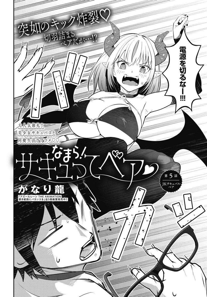 NAMARA! SUCCUBUS BEAR Chapter 5 page 2 - nihonkuni.com