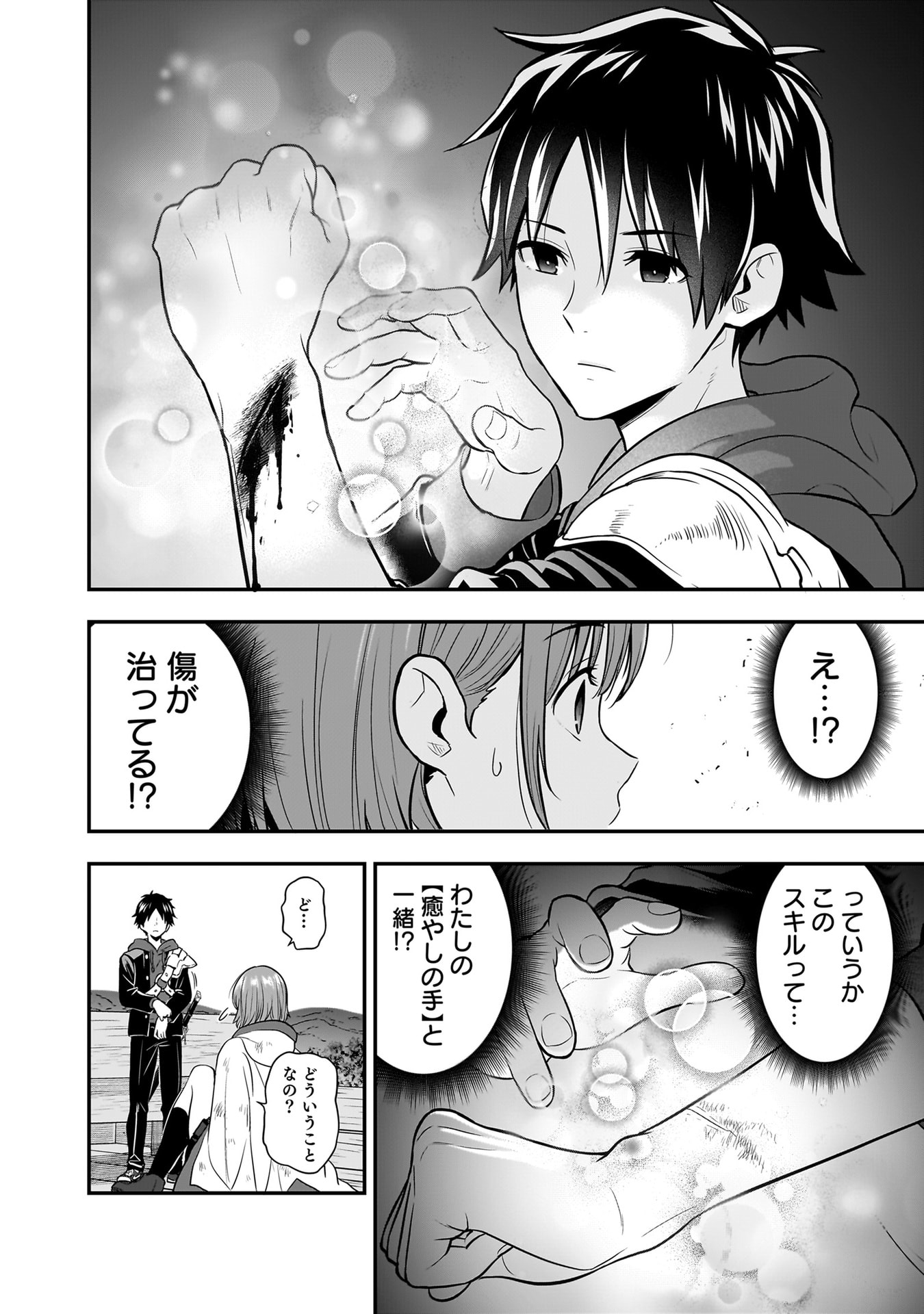 ISEKAI CLASS SHOUKAN SARETARA R1○ NO SKILL WO KAKUTOKU SHITA NO DE,○RITAI HOUDAI SASETEMORAIMASU! Chapter 24 - Page 22