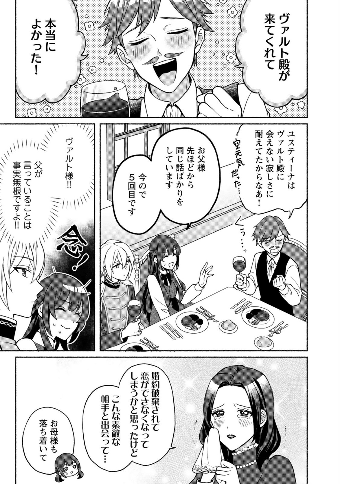 RENAI WA RAISE GANBARU TSUMORI GA, TENSEISAKI DE KONYAKU HAKI SAREMASHITA Chapter 3 page 11 - nihonkuni.com