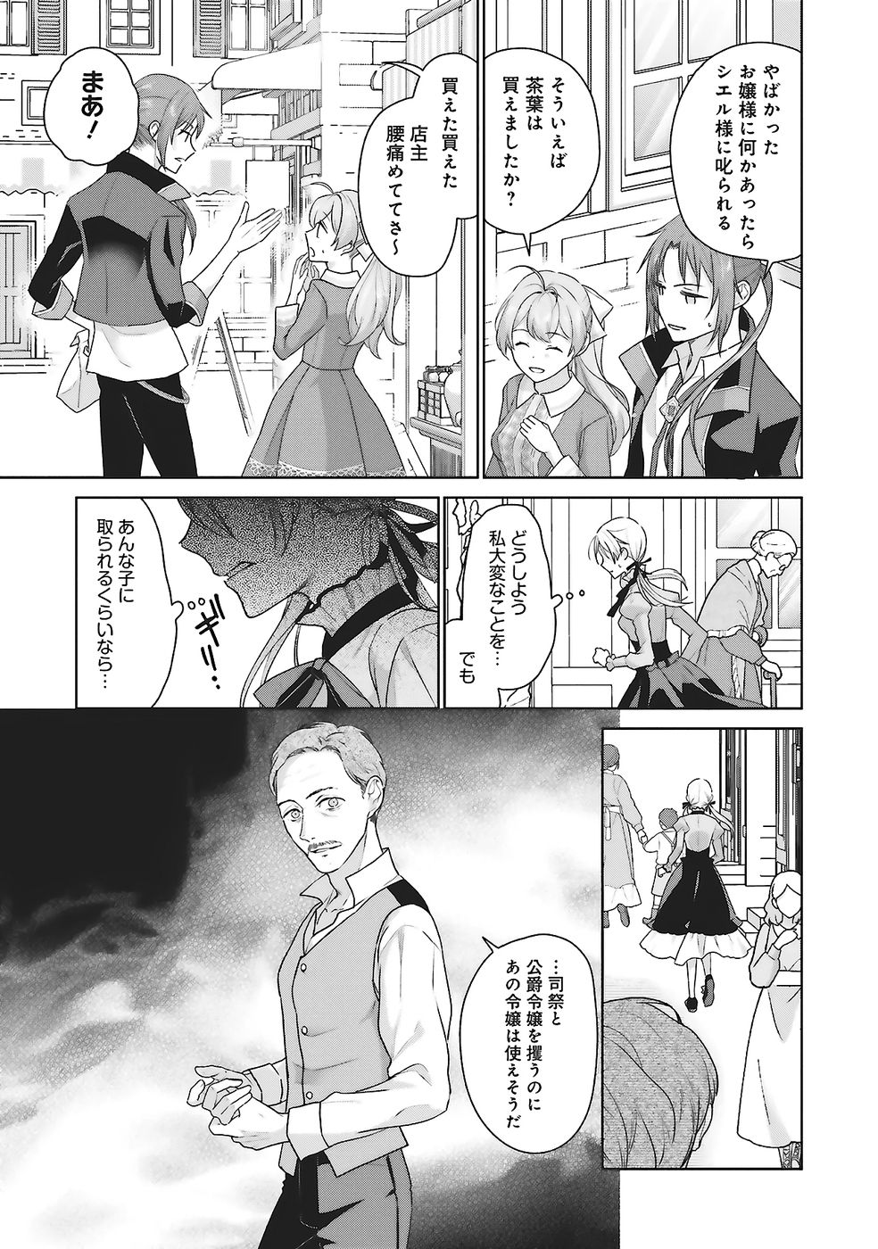 KONYAKU HAKI WO SHITA REIJOU WA GAMAN WO TOMEMASHITA Chap 27 - Pic 29