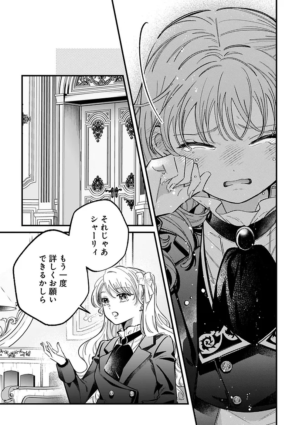 KONYAKUSHA-SAMA SASHIAGEMASU: HEROINE TOUJOU MADE MACHIMASEN Chapter 20 page 31 - nihonkuni.com