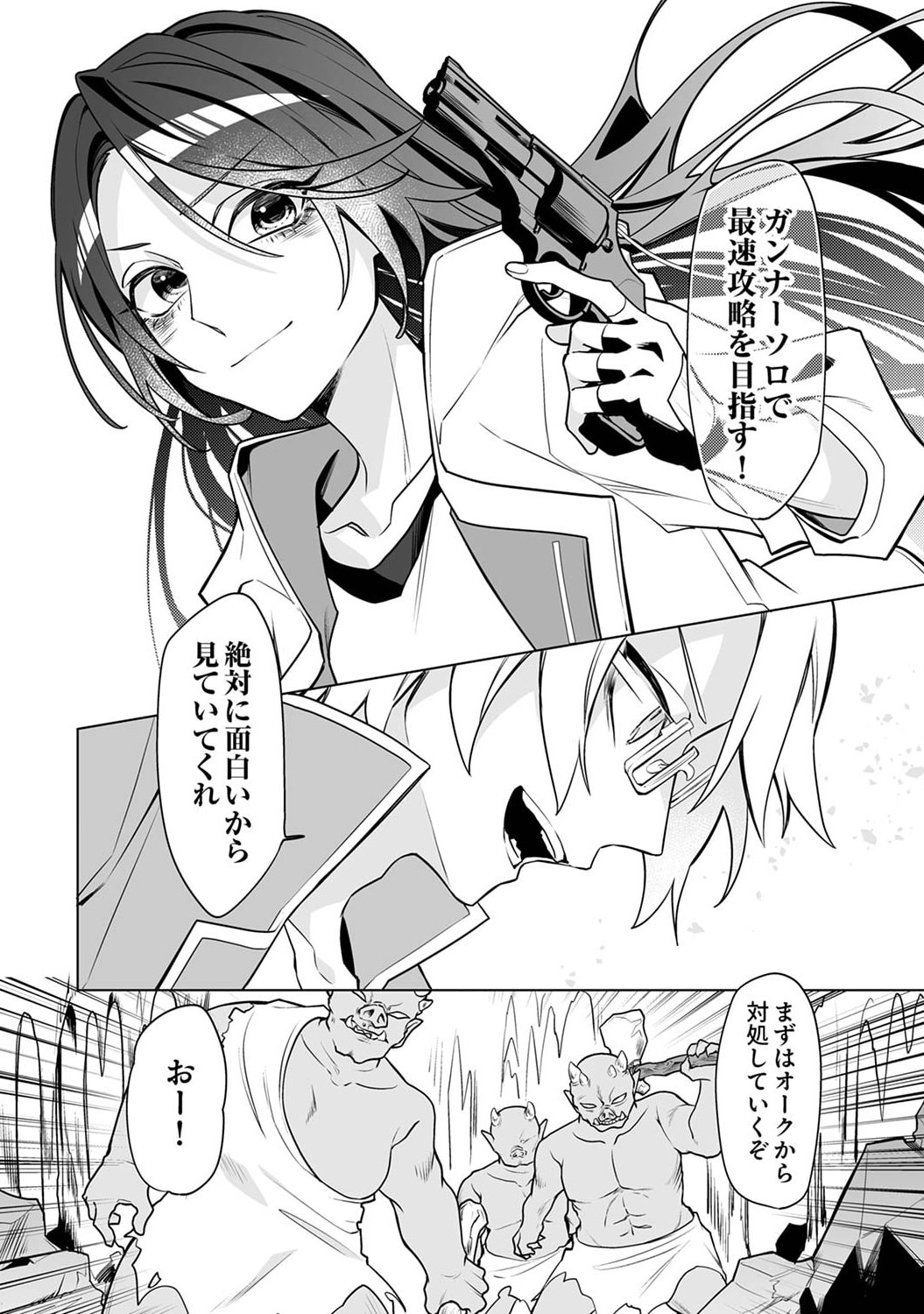 TSUIHOU SARETA DUNGEON HAISHINSHA, MAPPING SKILL DE SAIKYOU PARTY WO MEZASHIMASU Chapter 2 page 20 - nihonkuni.com