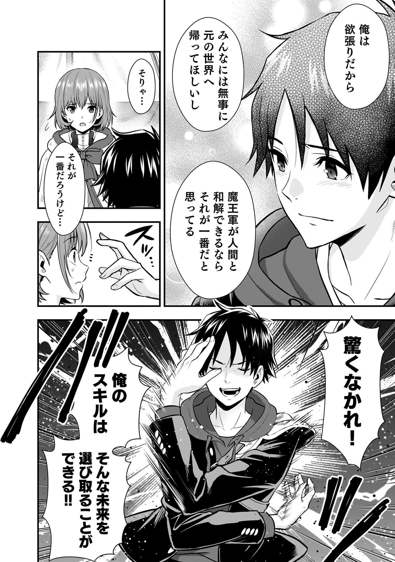ISEKAI CLASS SHOUKAN SARETARA R1○ NO SKILL WO KAKUTOKU SHITA NO DE,○RITAI HOUDAI SASETEMORAIMASU! Chapter 23 - Page 32