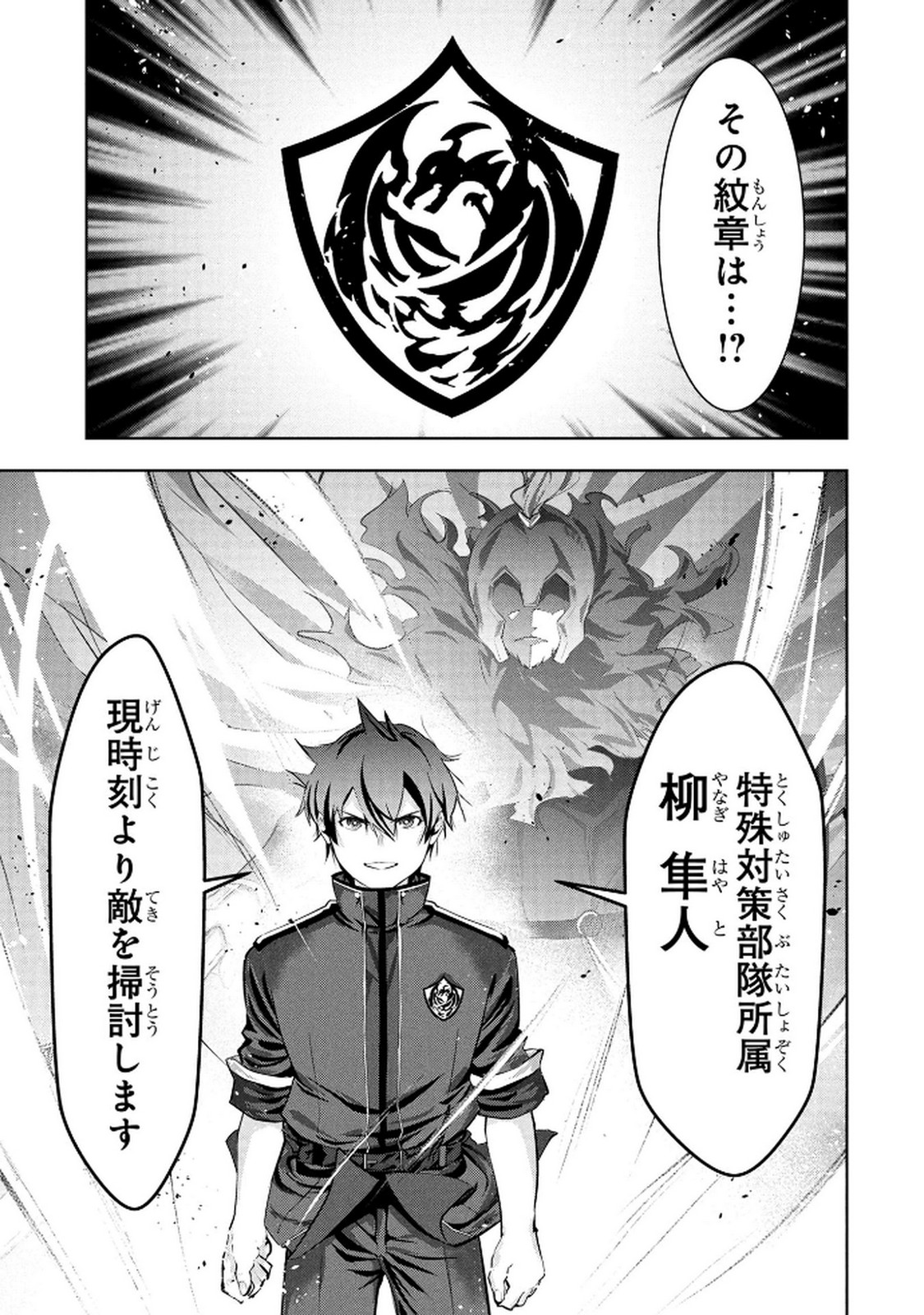 KAMIGAMI NO KENNOU WO AYATSURISHI MONO - NOURYOKU SUUCHI "0" DE SAGESUMARETEIRU ORE DA GA, JITSU WA SEKAI SAIKYOU NO IKKAKU Chapter 22 - Page 21