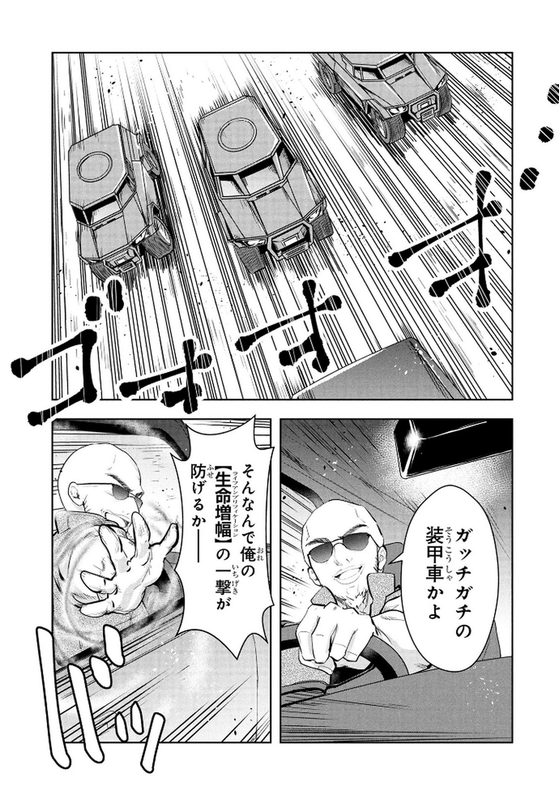 KAMIGAMI NO KENNOU WO AYATSURISHI MONO - NOURYOKU SUUCHI "0" DE SAGESUMARETEIRU ORE DA GA, JITSU WA SEKAI SAIKYOU NO IKKAKU Chapter 18 page 9 - nihonkuni.com