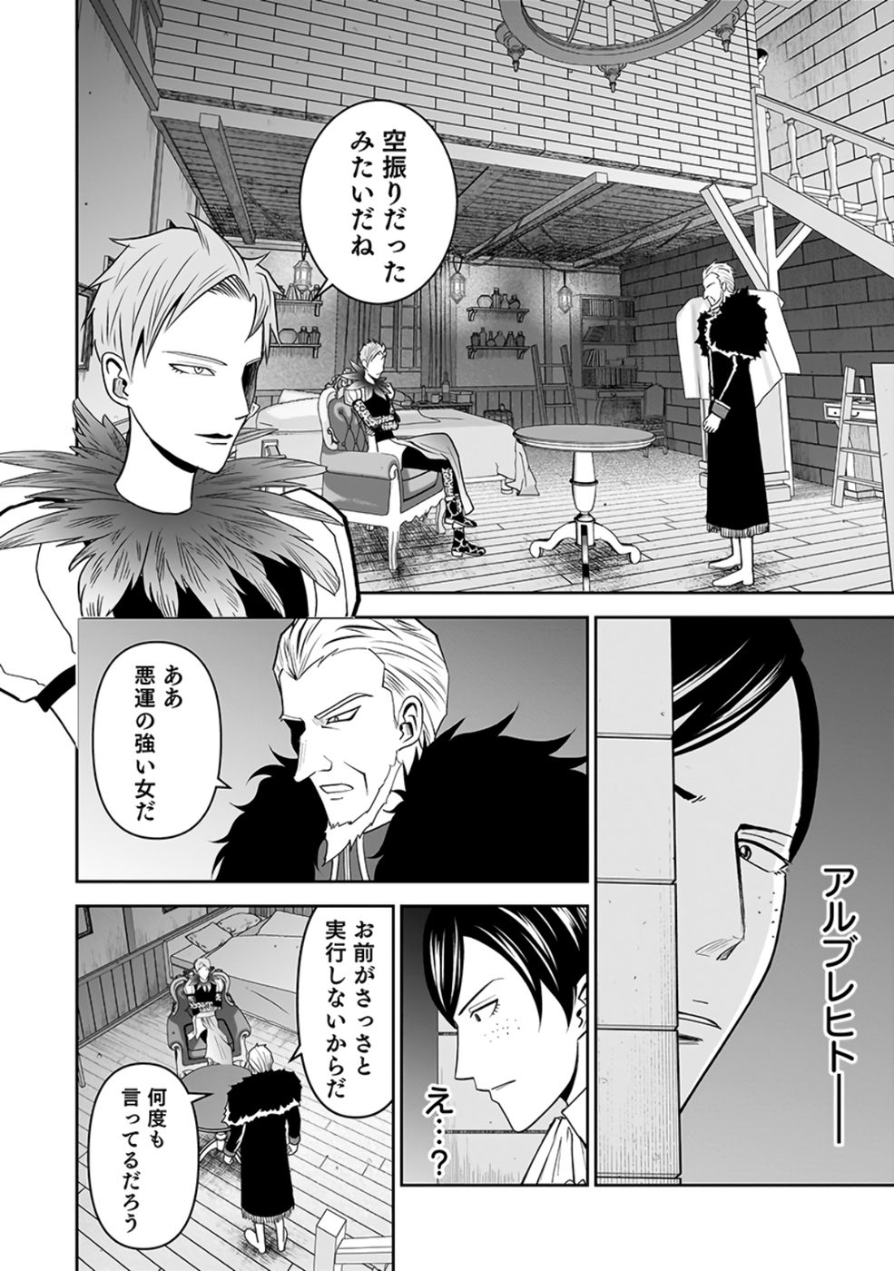 (DOKUSATSUSARETA) SEKAI MUSOU NO DOKU MAHOUTSUKAI Chap 25 - Pic 14