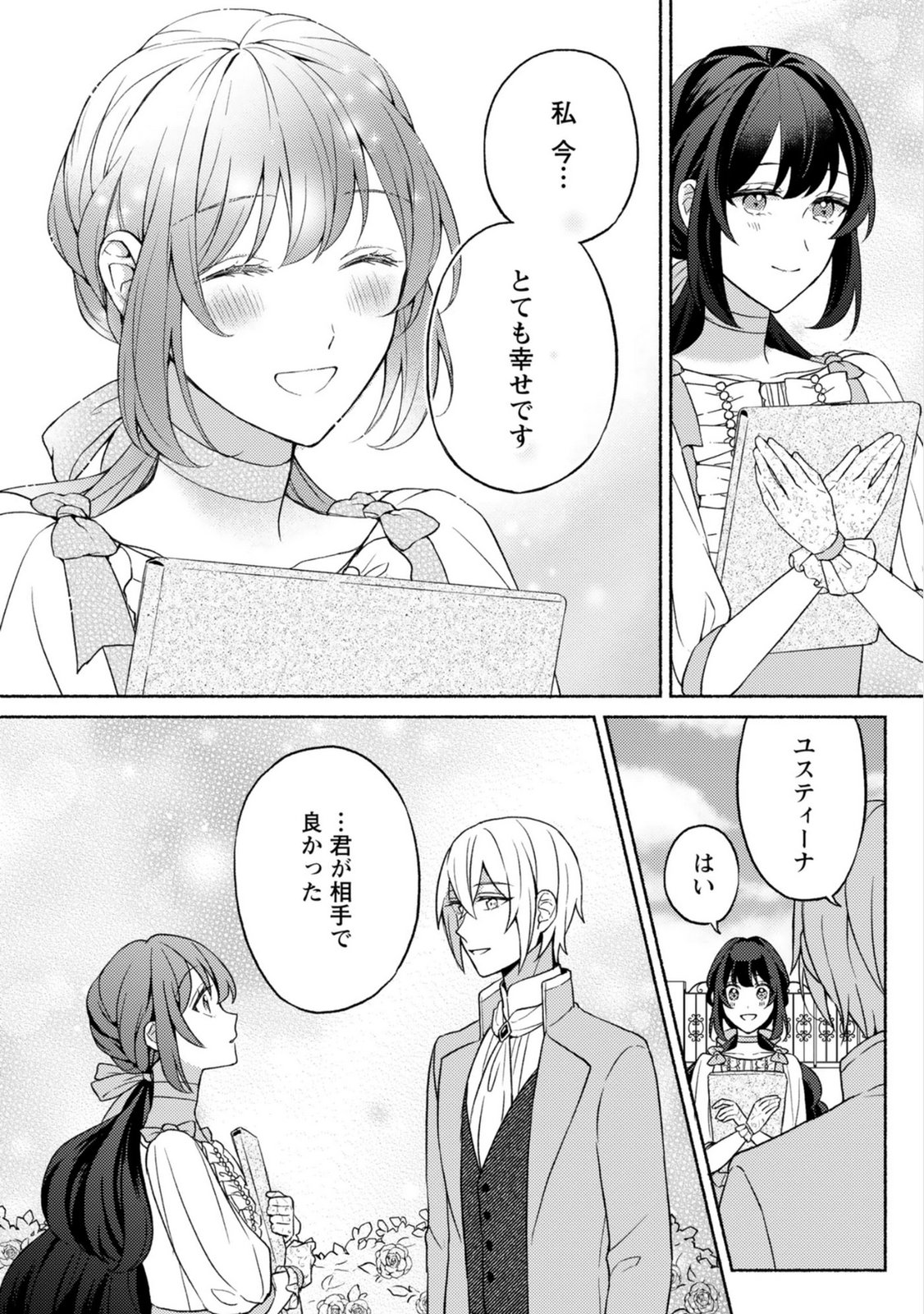 RENAI WA RAISE GANBARU TSUMORI GA, TENSEISAKI DE KONYAKU HAKI SAREMASHITA Chapter 5 page 28 - nihonkuni.com