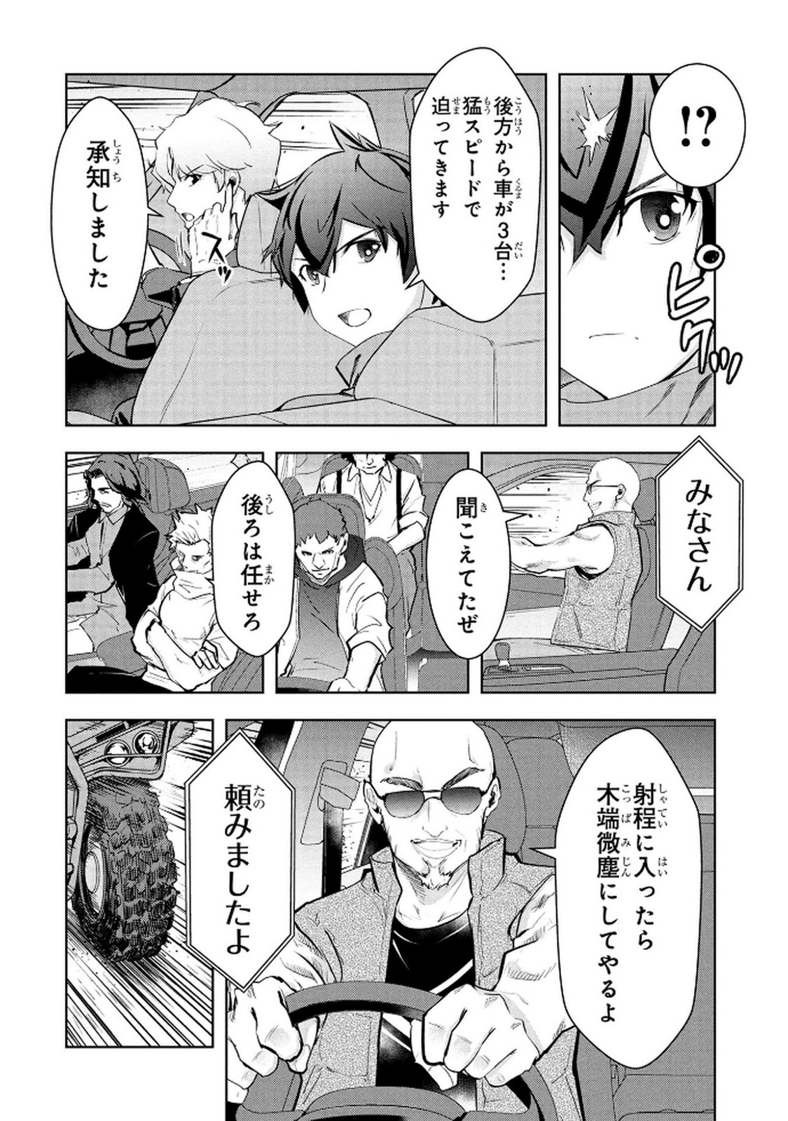 KAMIGAMI NO KENNOU WO AYATSURISHI MONO - NOURYOKU SUUCHI "0" DE SAGESUMARETEIRU ORE DA GA, JITSU WA SEKAI SAIKYOU NO IKKAKU Chapter 18 page 8 - nihonkuni.com
