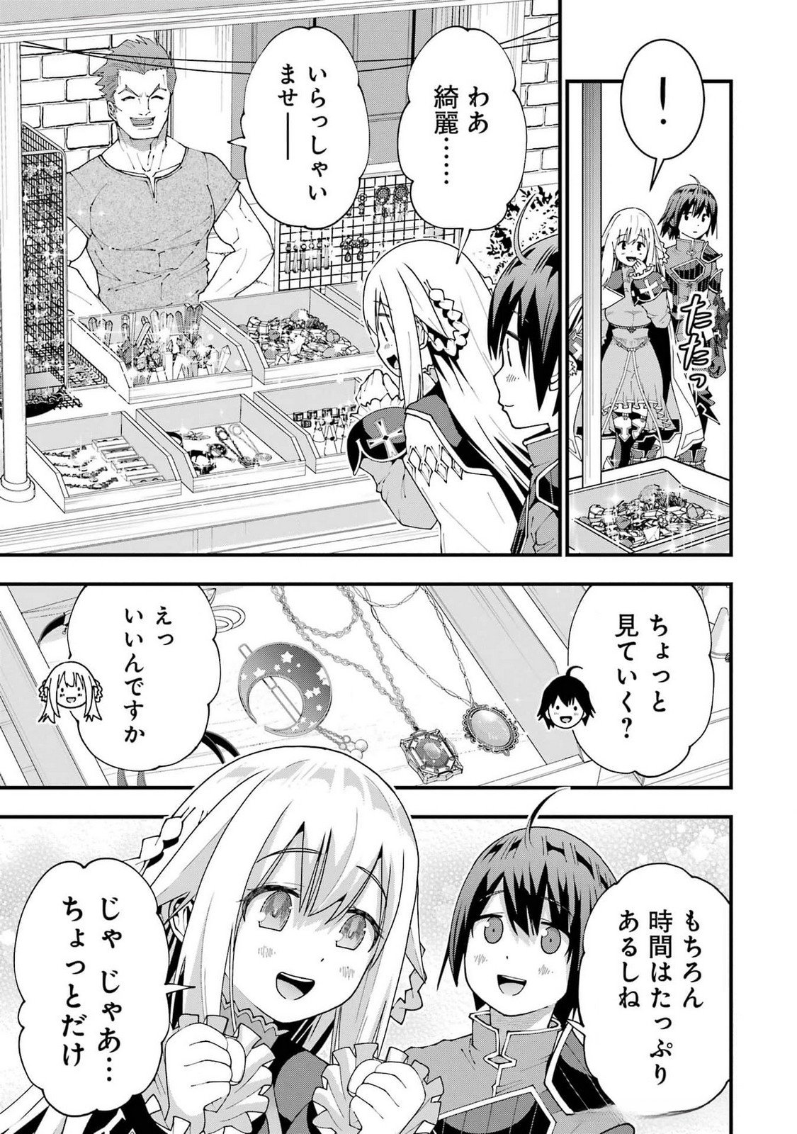 MAKEN NO DESHI WA MUNOU DE SAIKYOU! EIYUURYUU NO SHUGYOU DE BANNOU NI NARETA NODE, SAIKYOU WO MEZASHIMASU Chapter 51 - Page 9