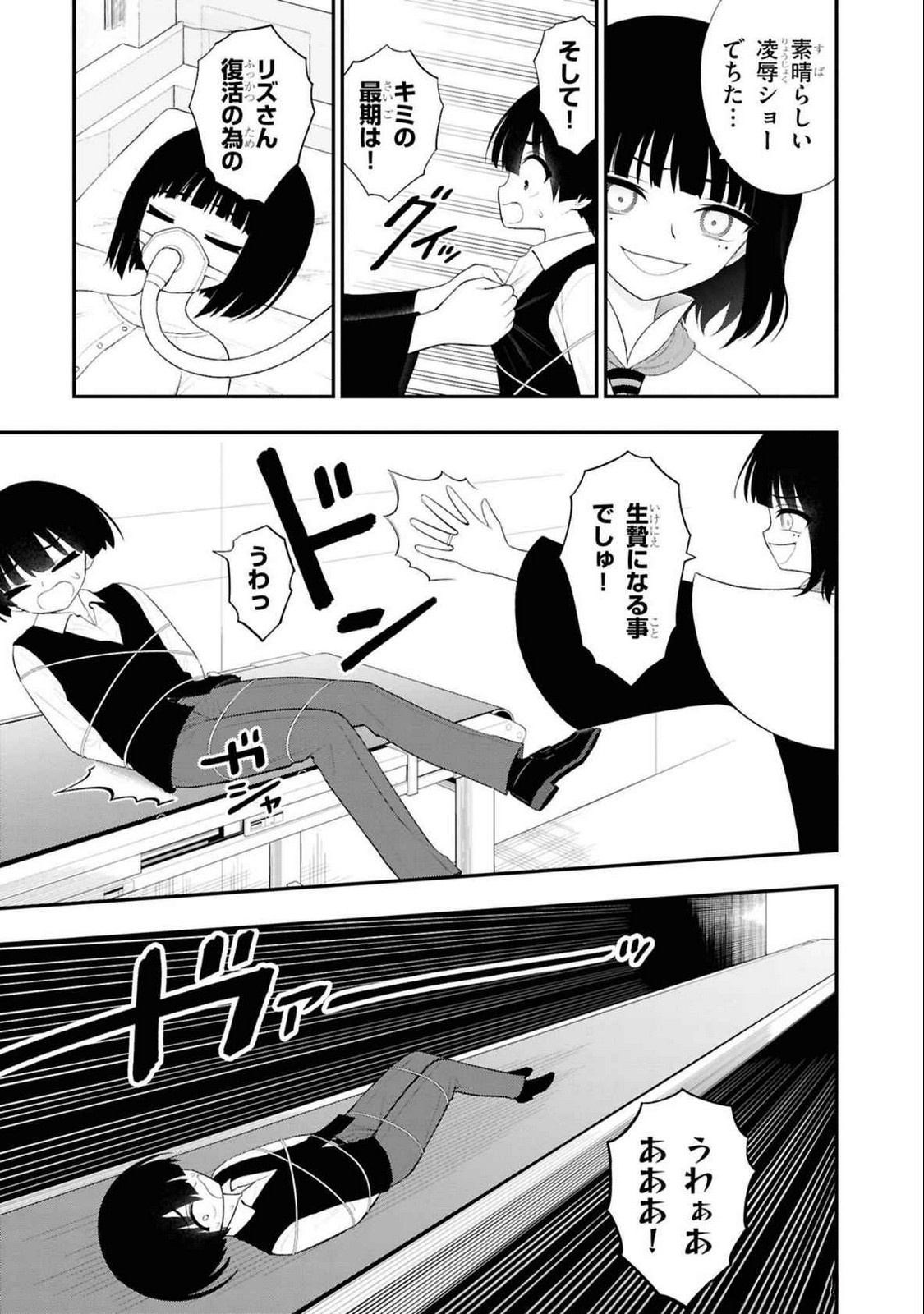 Read Ingoku Danchi Chapter 35 [High Quality / Full] - Page 11 - nicomanga.com