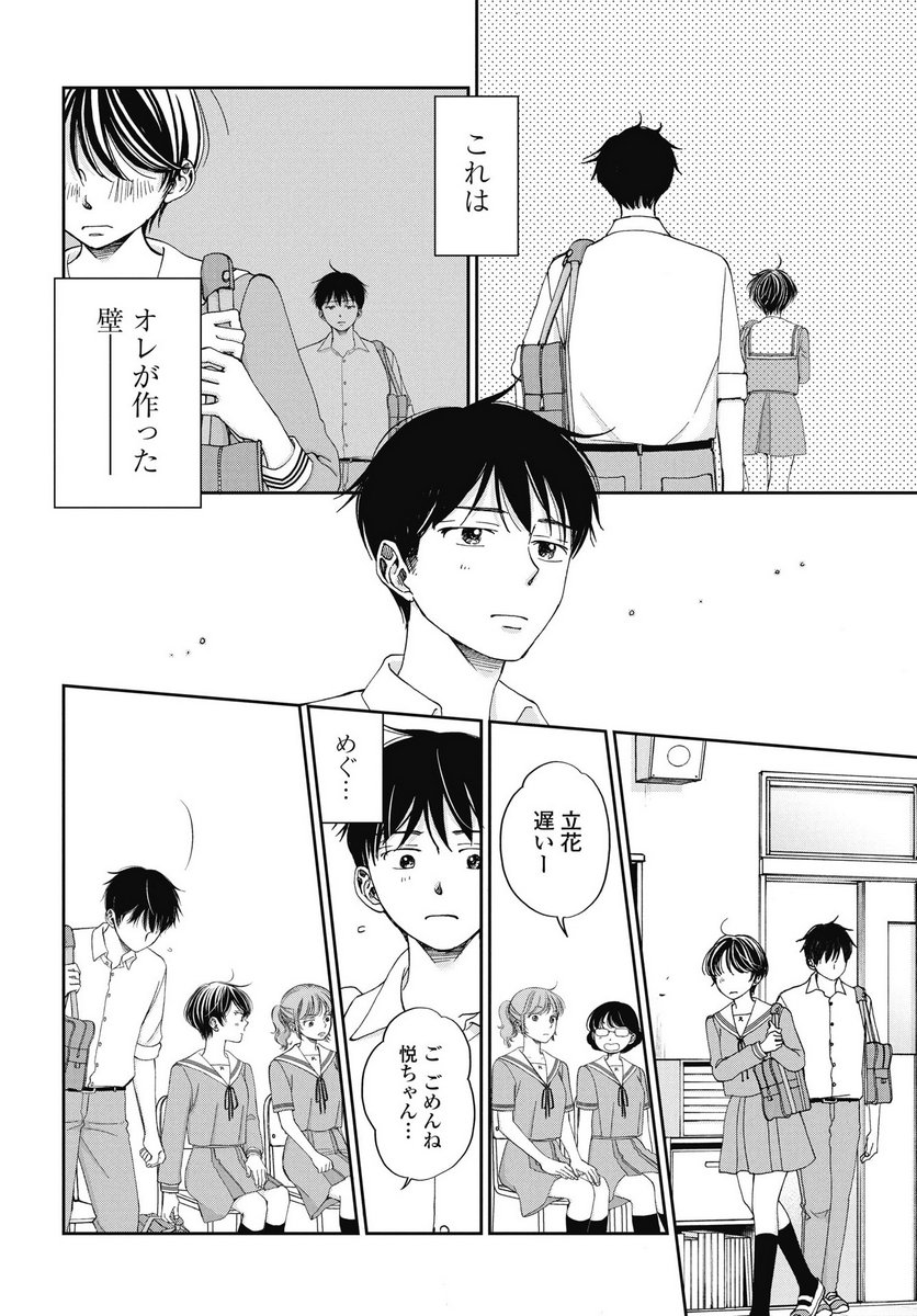 SEISHUN PROTAGONIST BOKUTACHI WA RENAI KAJOU Chapter 33 - Page 22