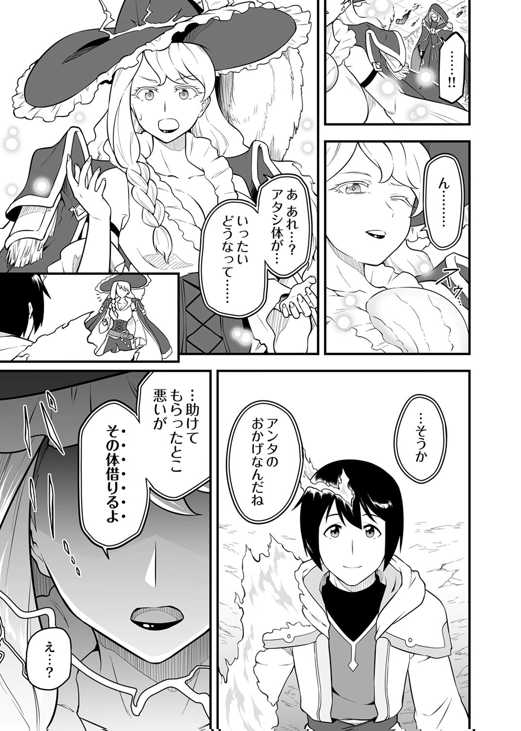 TSUIHOU SARETA "REIBAISHI", EIREI NO CHIKARA WO YADOSHITE SAIKYOU NI NARU Chapter 5 page 33 - nihonkuni.com