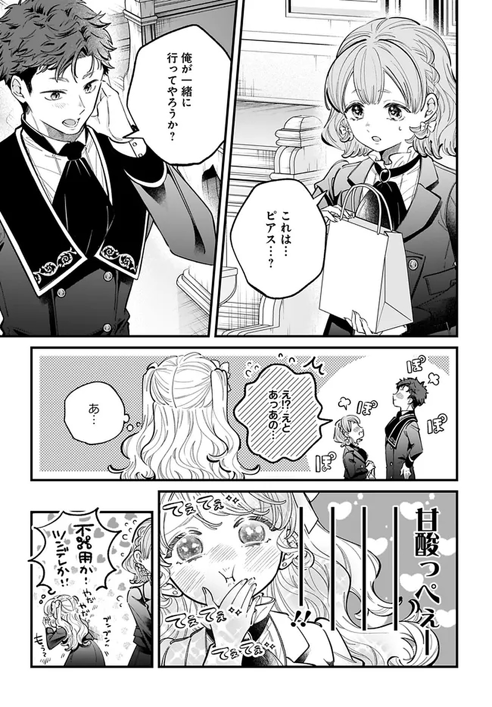 KONYAKUSHA-SAMA SASHIAGEMASU: HEROINE TOUJOU MADE MACHIMASEN Chapter 18 page 23 - nihonkuni.com