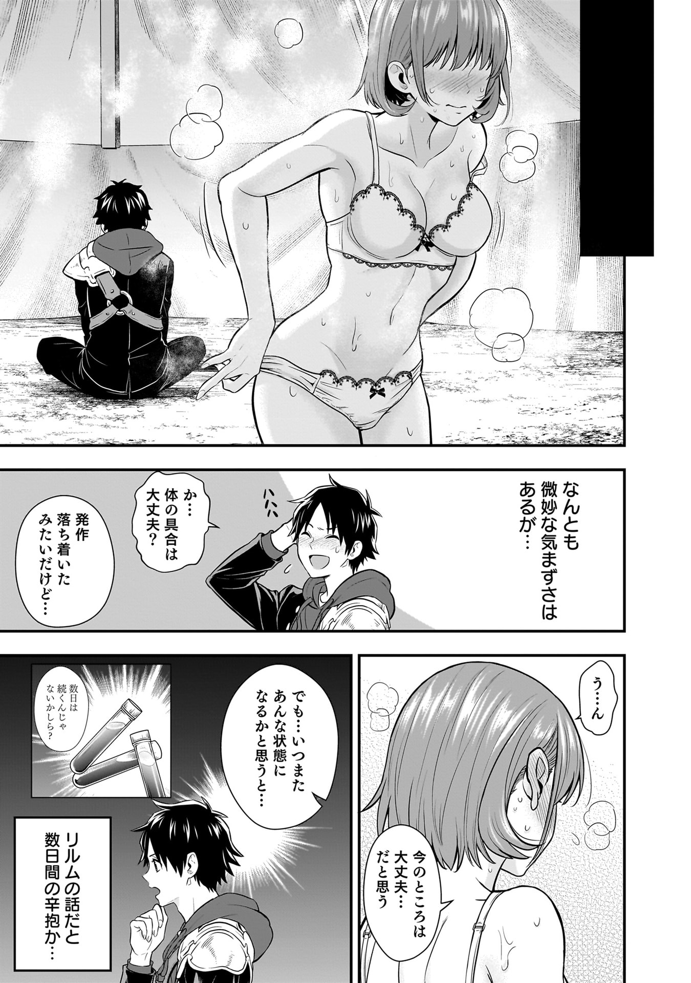 ISEKAI CLASS SHOUKAN SARETARA R1○ NO SKILL WO KAKUTOKU SHITA NO DE,○RITAI HOUDAI SASETEMORAIMASU! Chapter 22 - Page 35