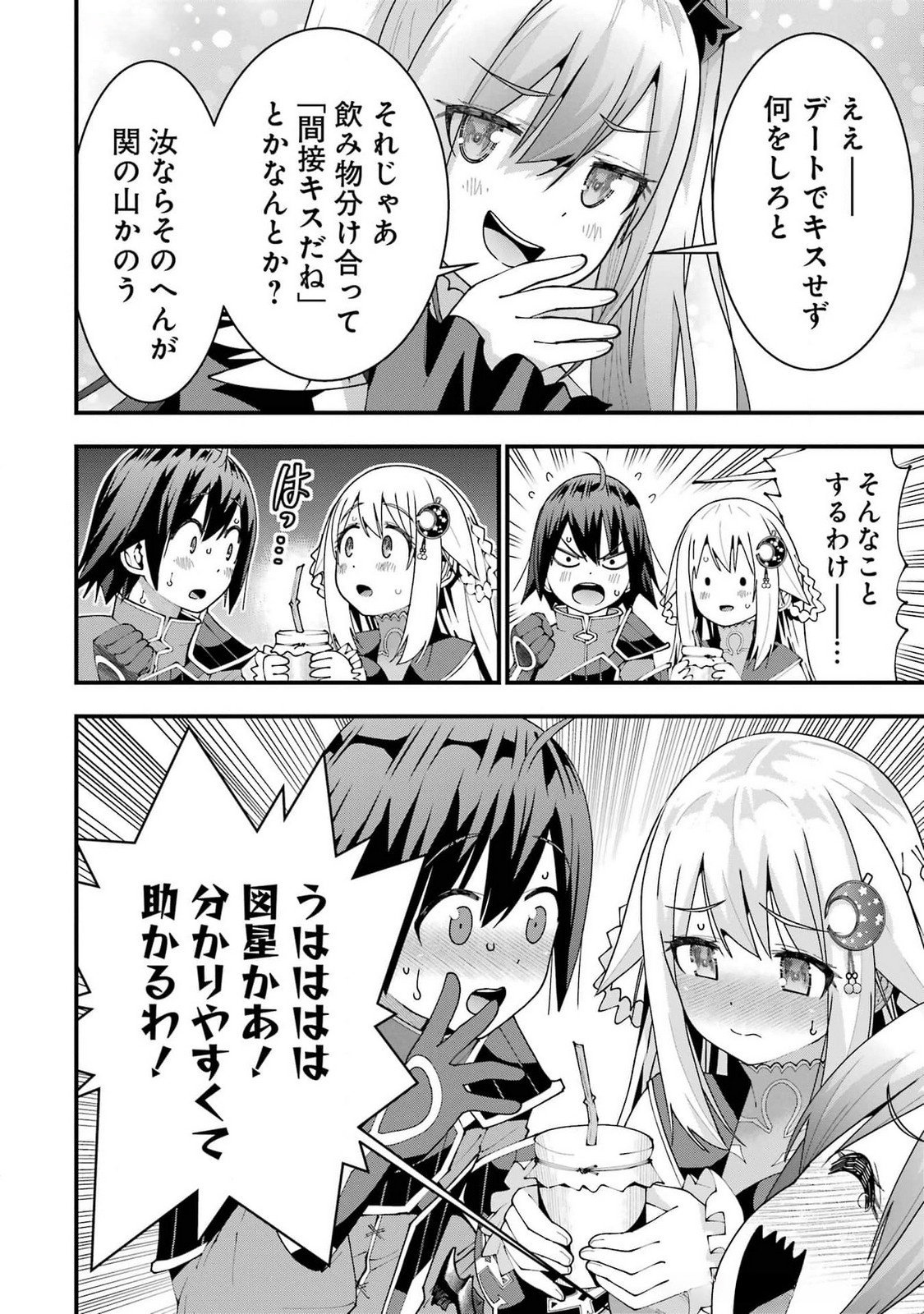 MAKEN NO DESHI WA MUNOU DE SAIKYOU! EIYUURYUU NO SHUGYOU DE BANNOU NI NARETA NODE, SAIKYOU WO MEZASHIMASU Chapter 52 - Page 12