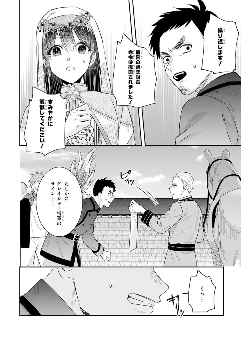 SEIJO NO HAZU GA, DOUYARA NOTTORAREMASHITA Chap 51 - Pic 20