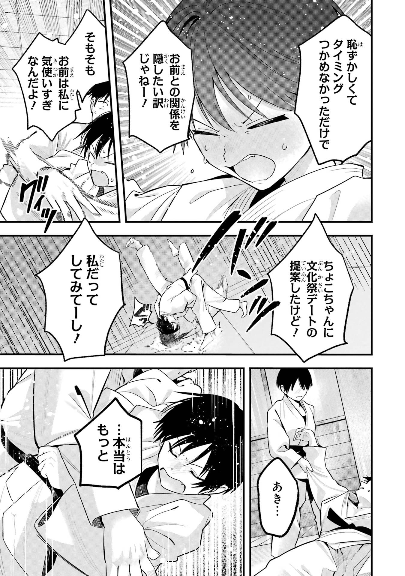 BOYISH KANOJO GA KAWAI-SUGIRU Chapter 49 - Page 9