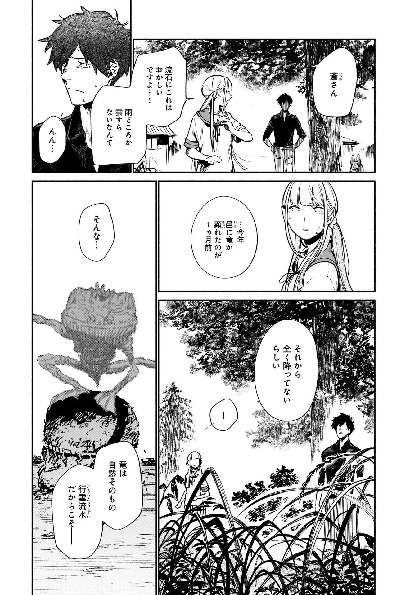 CHINGOCHOU FUTSURYOUKYOKU UKEIKA Chapter 12 - Page 19