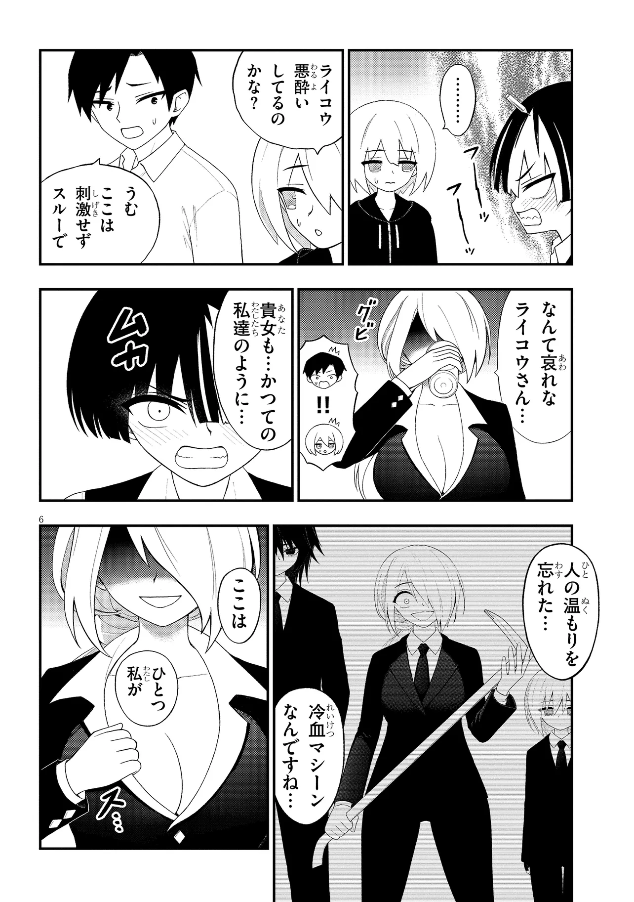 Read Ingoku Danchi Chapter 38.1 [High Quality / Full] - Page 6 - nicomanga.com