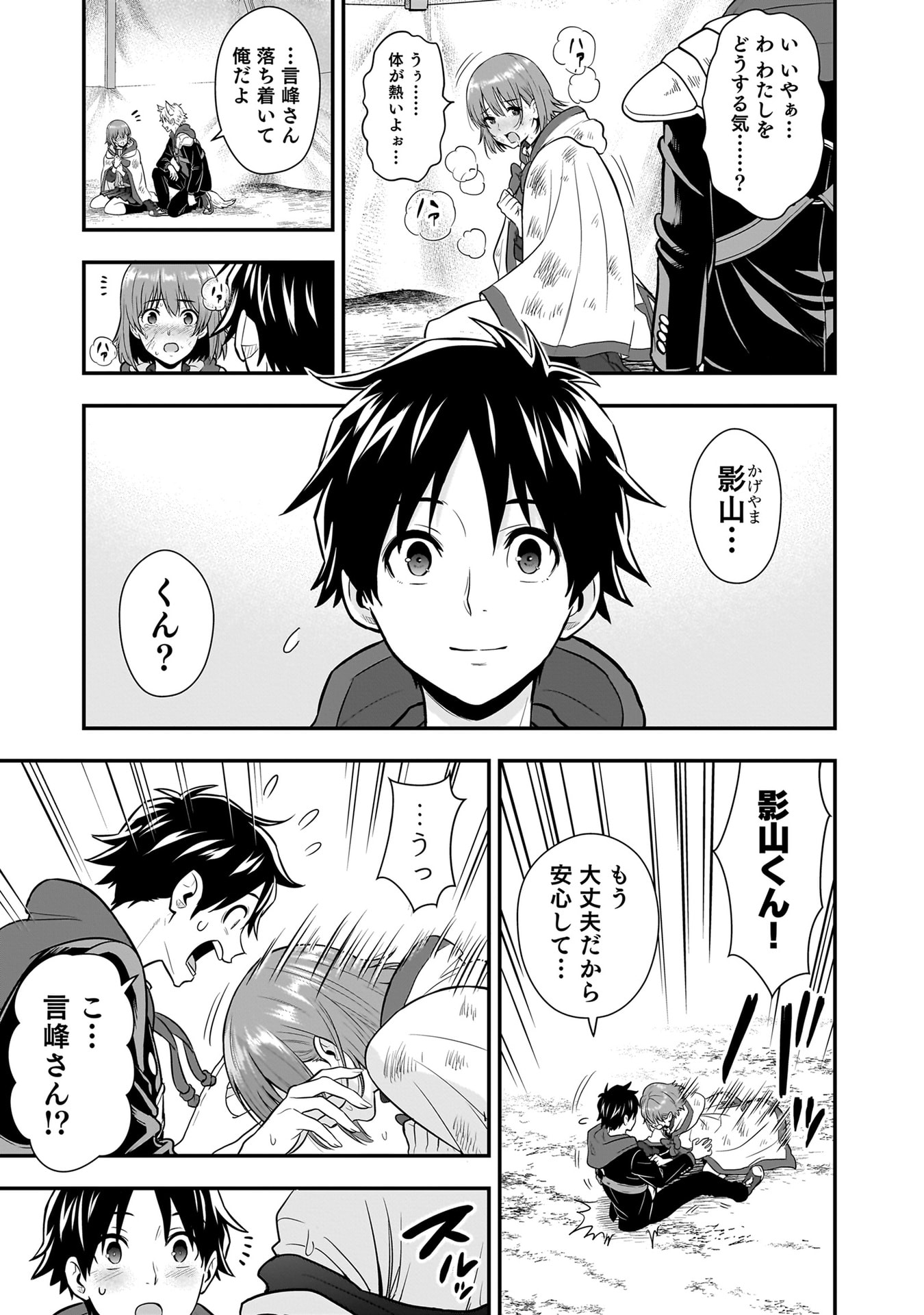ISEKAI CLASS SHOUKAN SARETARA R1○ NO SKILL WO KAKUTOKU SHITA NO DE,○RITAI HOUDAI SASETEMORAIMASU! Chapter 21 - Page 37