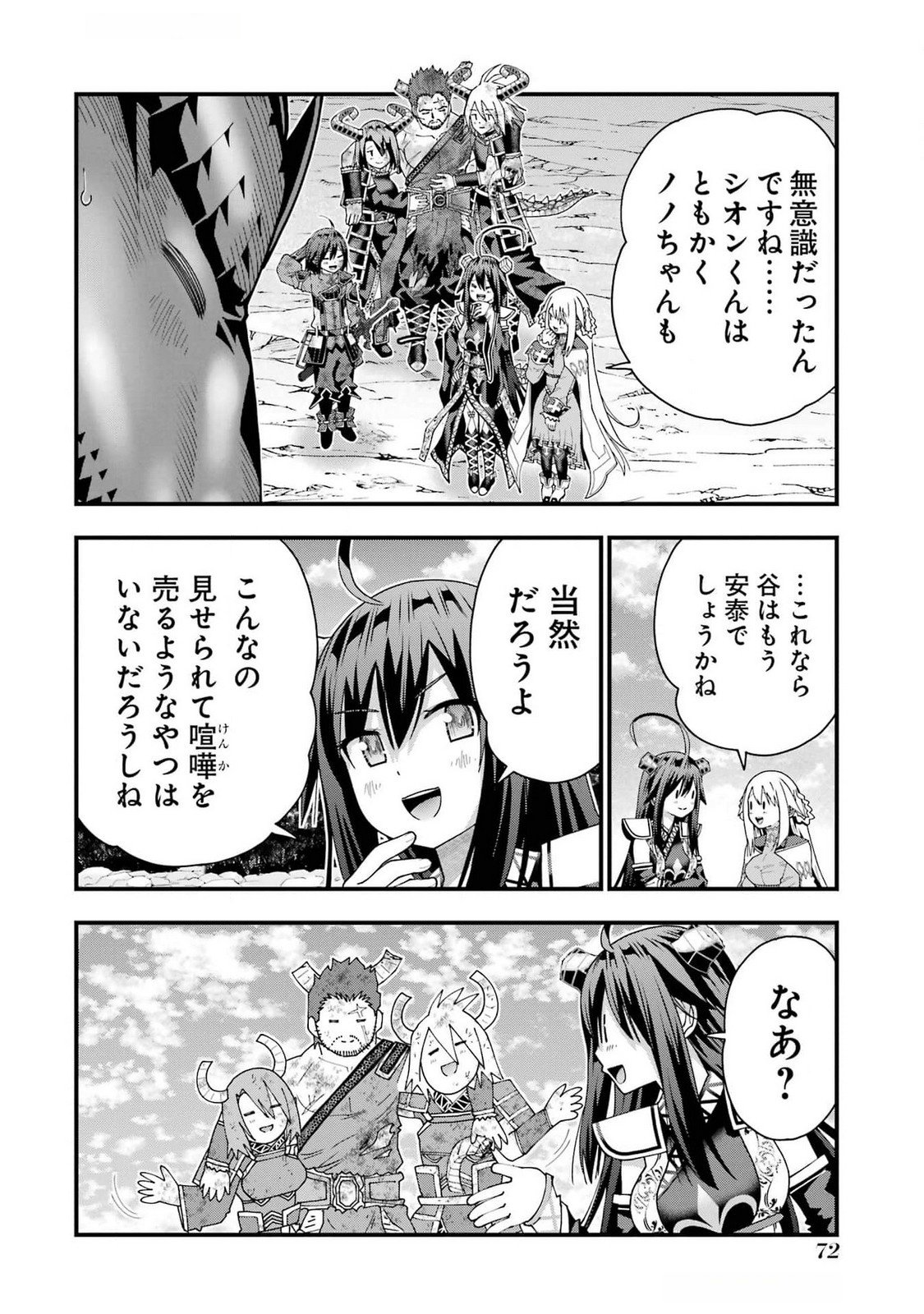 MAKEN NO DESHI WA MUNOU DE SAIKYOU! EIYUURYUU NO SHUGYOU DE BANNOU NI NARETA NODE, SAIKYOU WO MEZASHIMASU Chapter 47 page 20 - nihonkuni.com