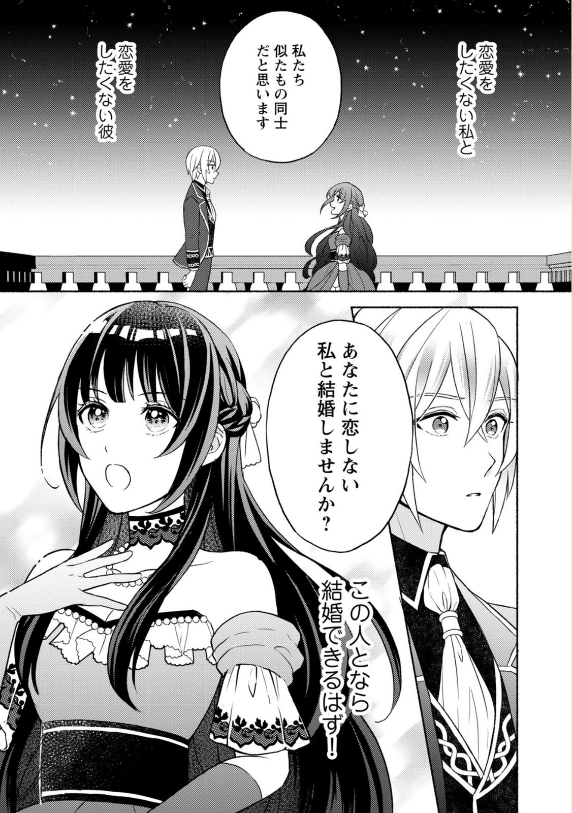 RENAI WA RAISE GANBARU TSUMORI GA, TENSEISAKI DE KONYAKU HAKI SAREMASHITA Chapter 1 page 29 - nihonkuni.com