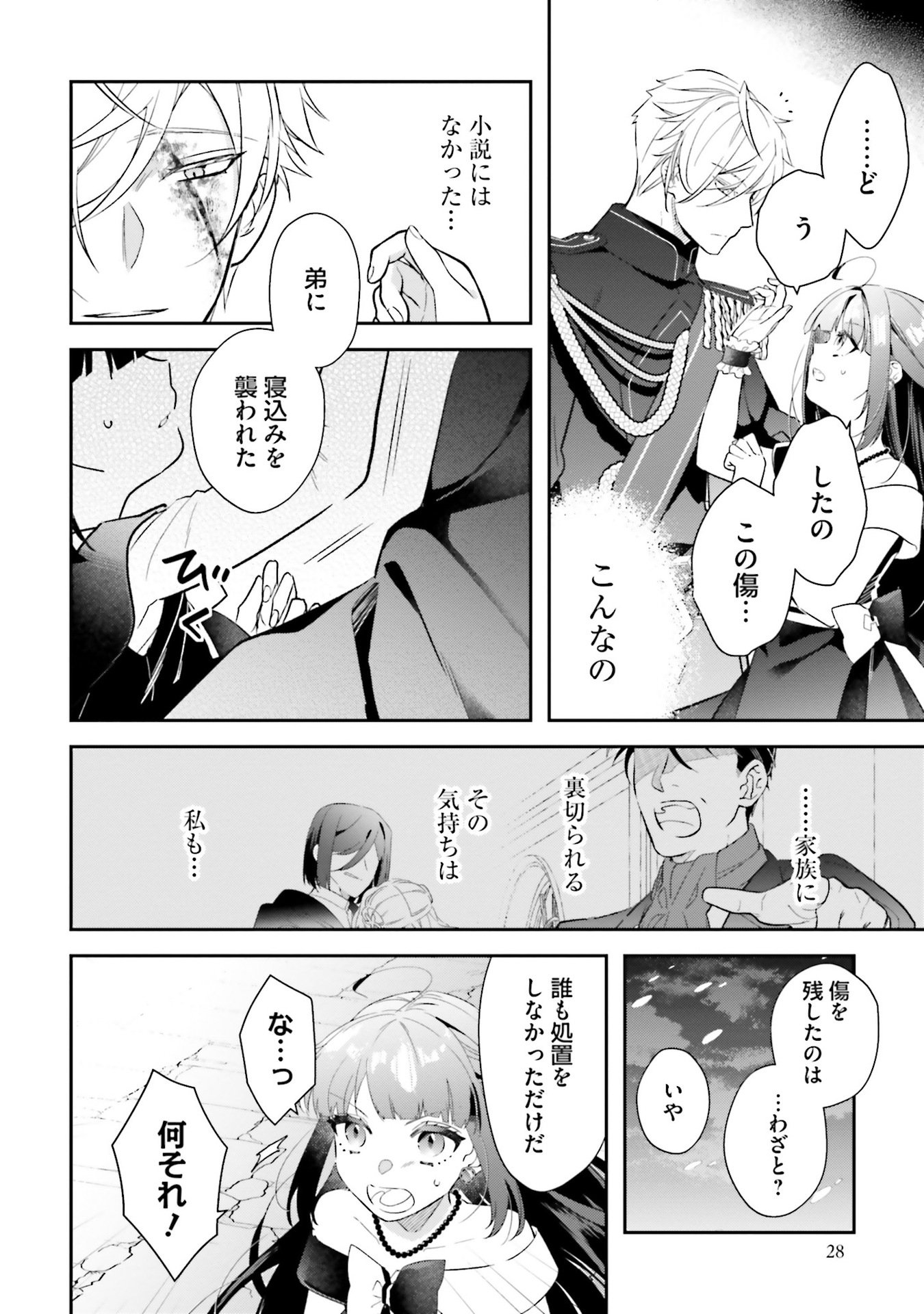 TENSEI REIJOU WA BOUKENSHA O KOKOROZASU - RAW Chapter 28 - Page 6