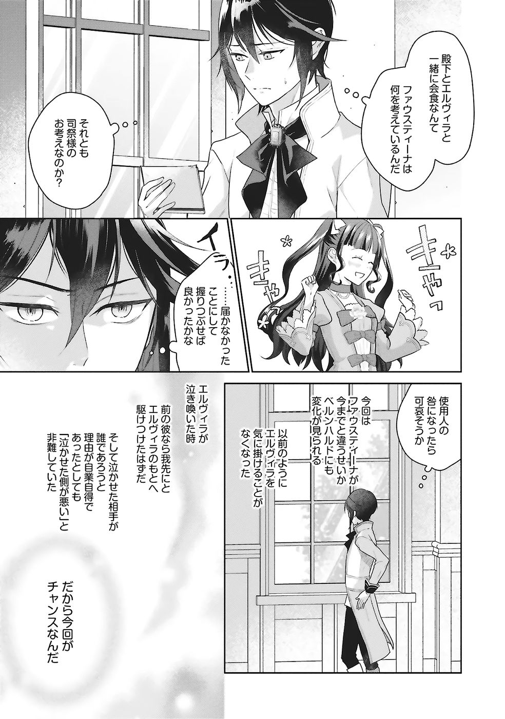 KONYAKU HAKI WO SHITA REIJOU WA GAMAN WO TOMEMASHITA Chap 28 - Pic 23