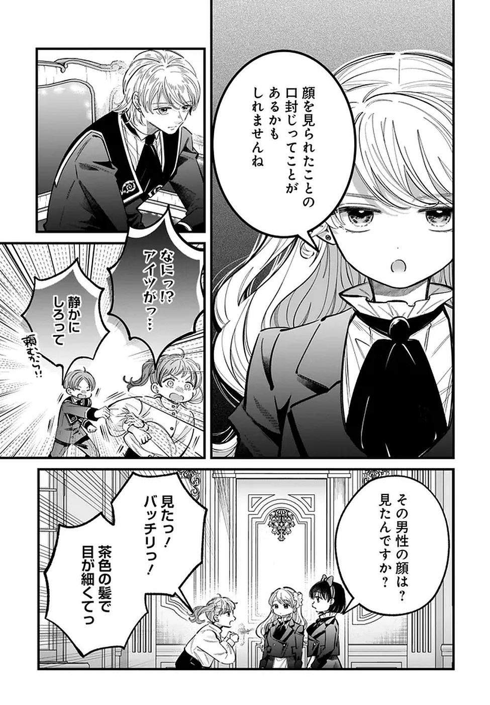 KONYAKUSHA-SAMA SASHIAGEMASU: HEROINE TOUJOU MADE MACHIMASEN Chapter 20 page 39 - nihonkuni.com