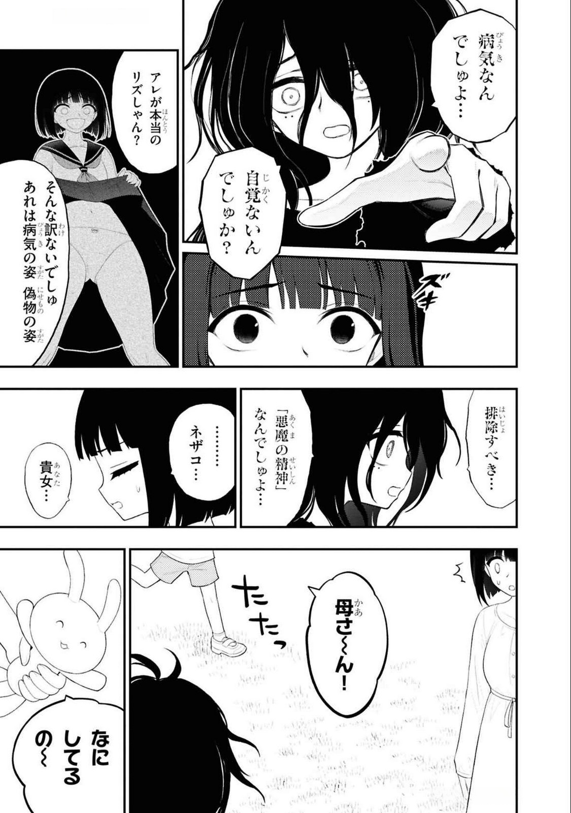 Read Ingoku Danchi Chapter 34 [High Quality / Full] - Page 19 - nicomanga.com