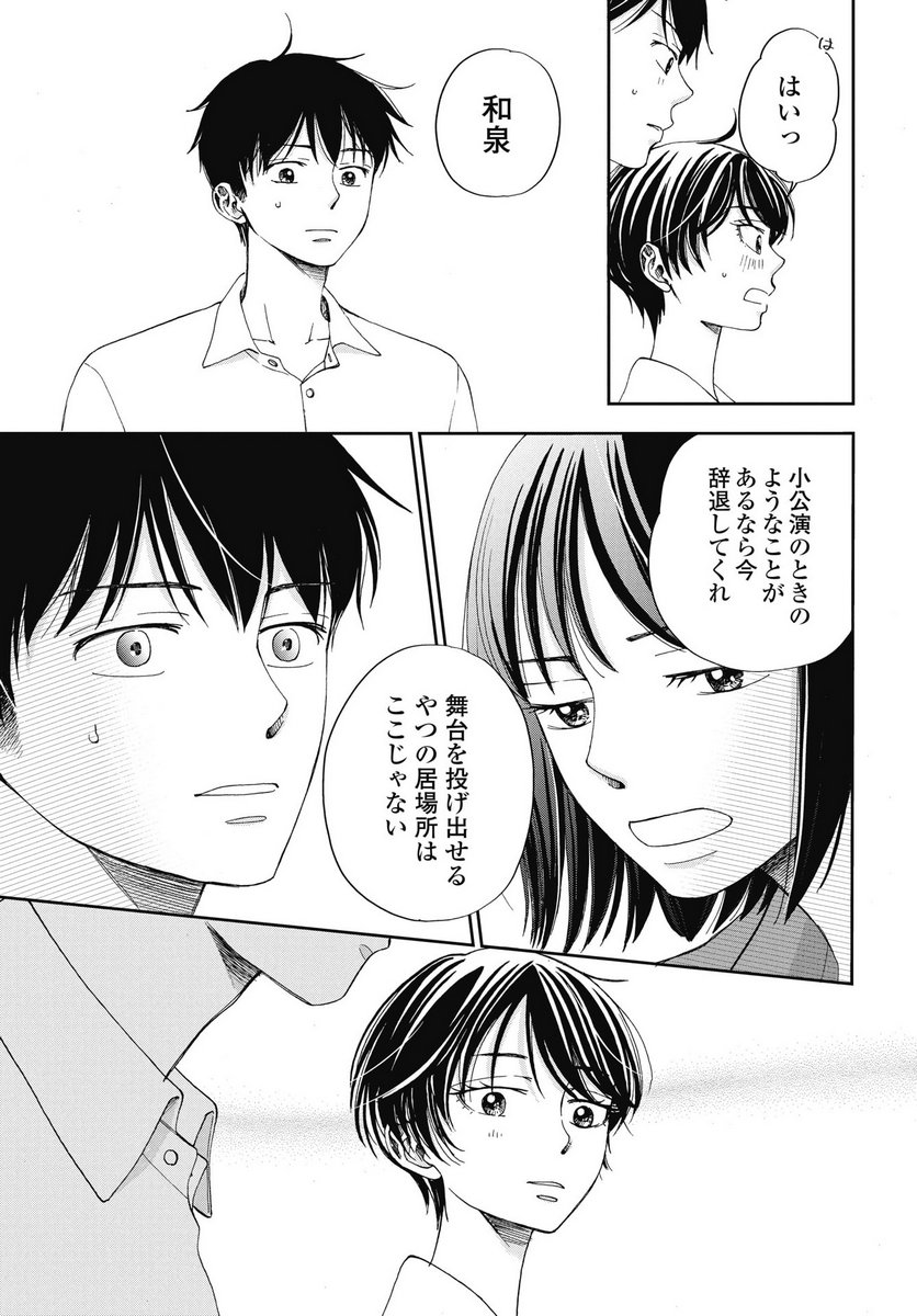 SEISHUN PROTAGONIST BOKUTACHI WA RENAI KAJOU Chapter 33 - Page 27