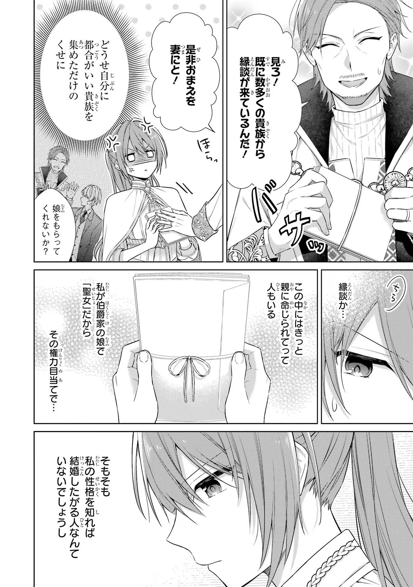 SEIJO GA "AMAYAKASHITE KURERU YASASHII DANNA-SAMA" WO BOSHUU SHITARA KOKUOU HEIKA GA RIKKOUHO SHITE KITA Chapter 1 - Page 13