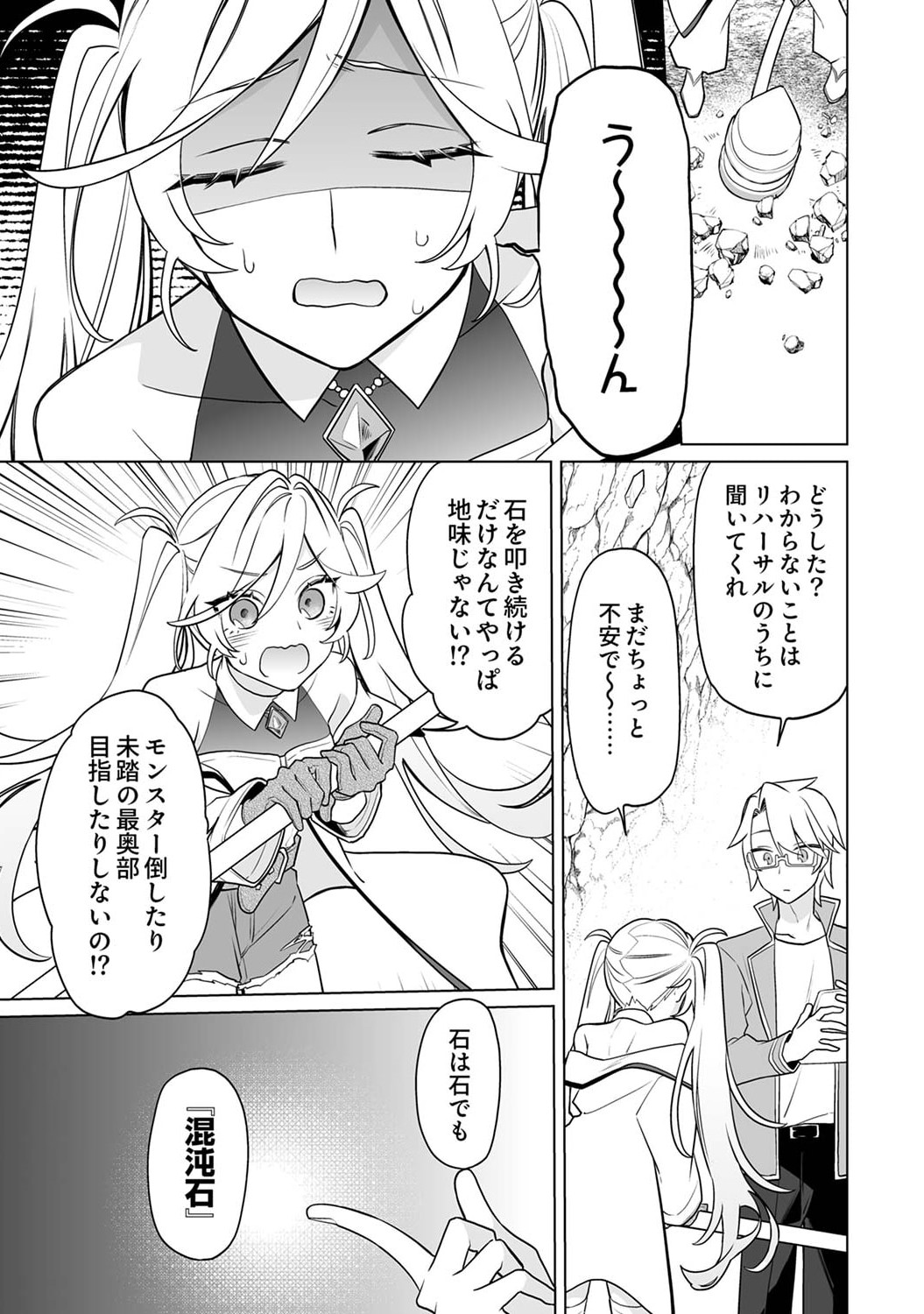 TSUIHOU SARETA DUNGEON HAISHINSHA, MAPPING SKILL DE SAIKYOU PARTY WO MEZASHIMASU Chapter 5 page 7 - nihonkuni.com