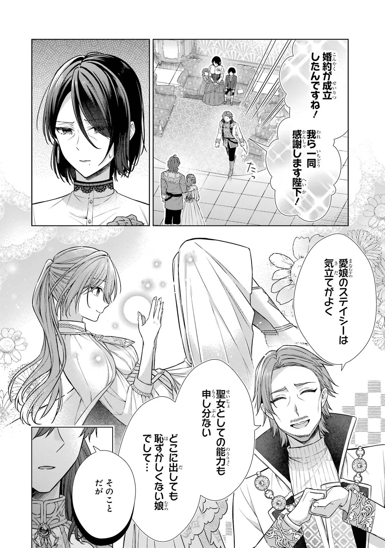 SEIJO GA "AMAYAKASHITE KURERU YASASHII DANNA-SAMA" WO BOSHUU SHITARA KOKUOU HEIKA GA RIKKOUHO SHITE KITA Chapter 3 - Page 4