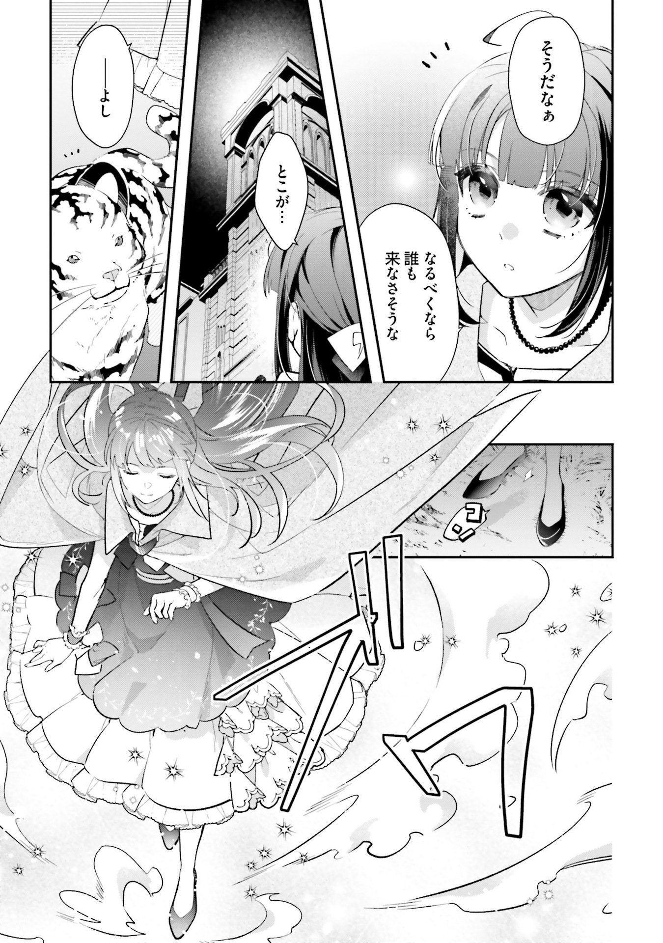 TENSEI REIJOU WA BOUKENSHA O KOKOROZASU - RAW Chapter 27 - Page 11
