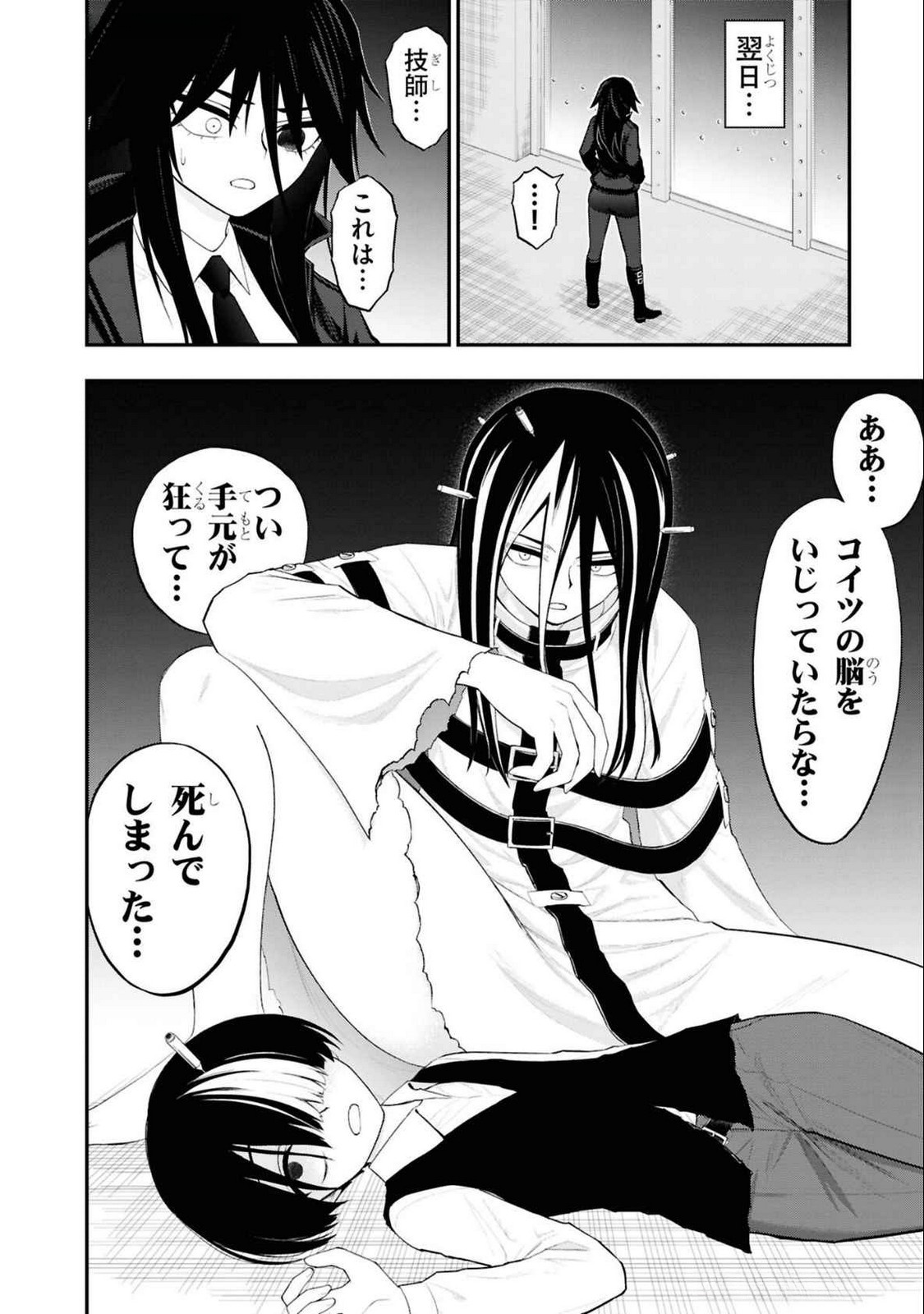 Read Ingoku Danchi Chapter 35 [High Quality / Full] - Page 18 - nicomanga.com
