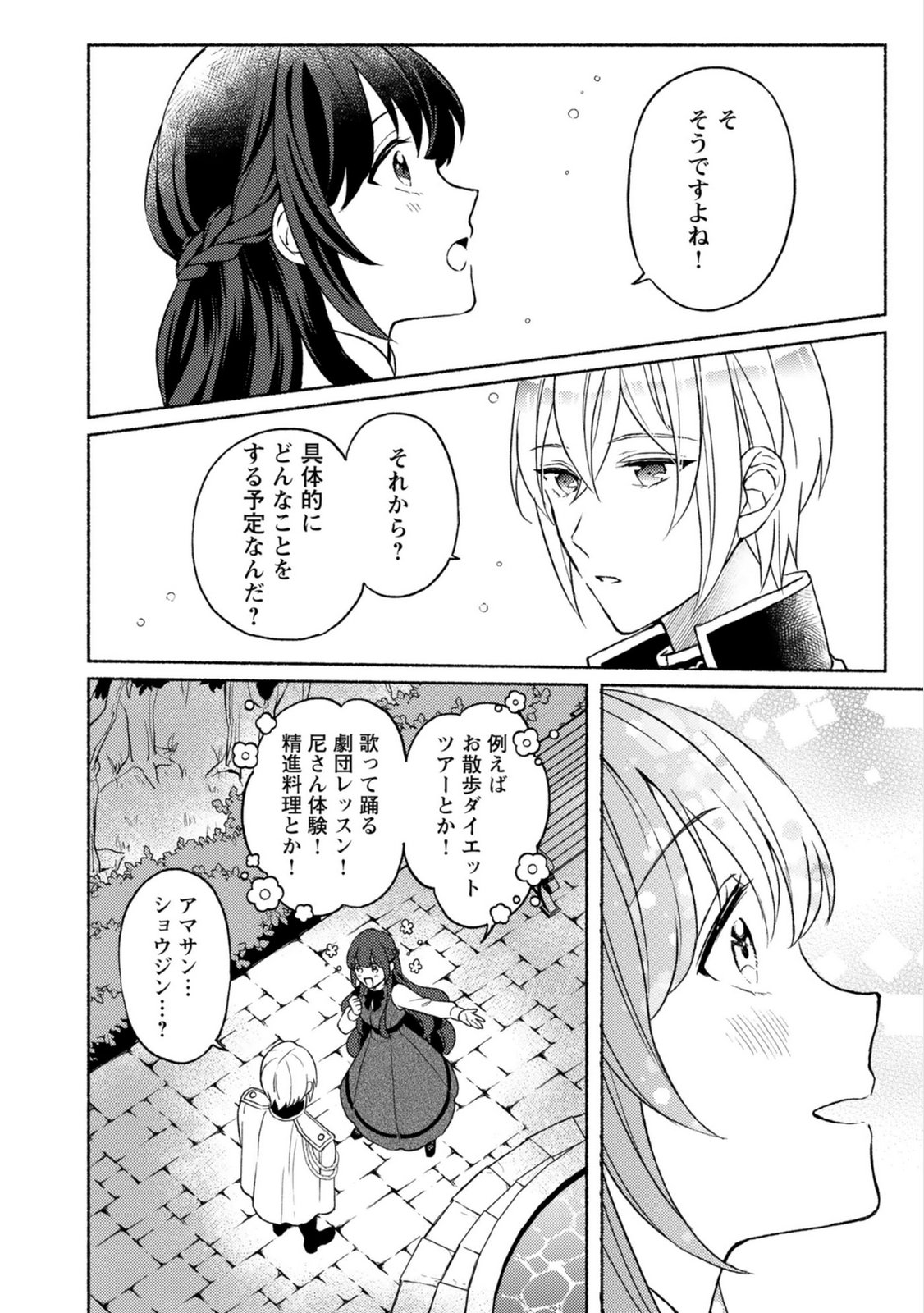 RENAI WA RAISE GANBARU TSUMORI GA, TENSEISAKI DE KONYAKU HAKI SAREMASHITA Chapter 3 page 20 - nihonkuni.com
