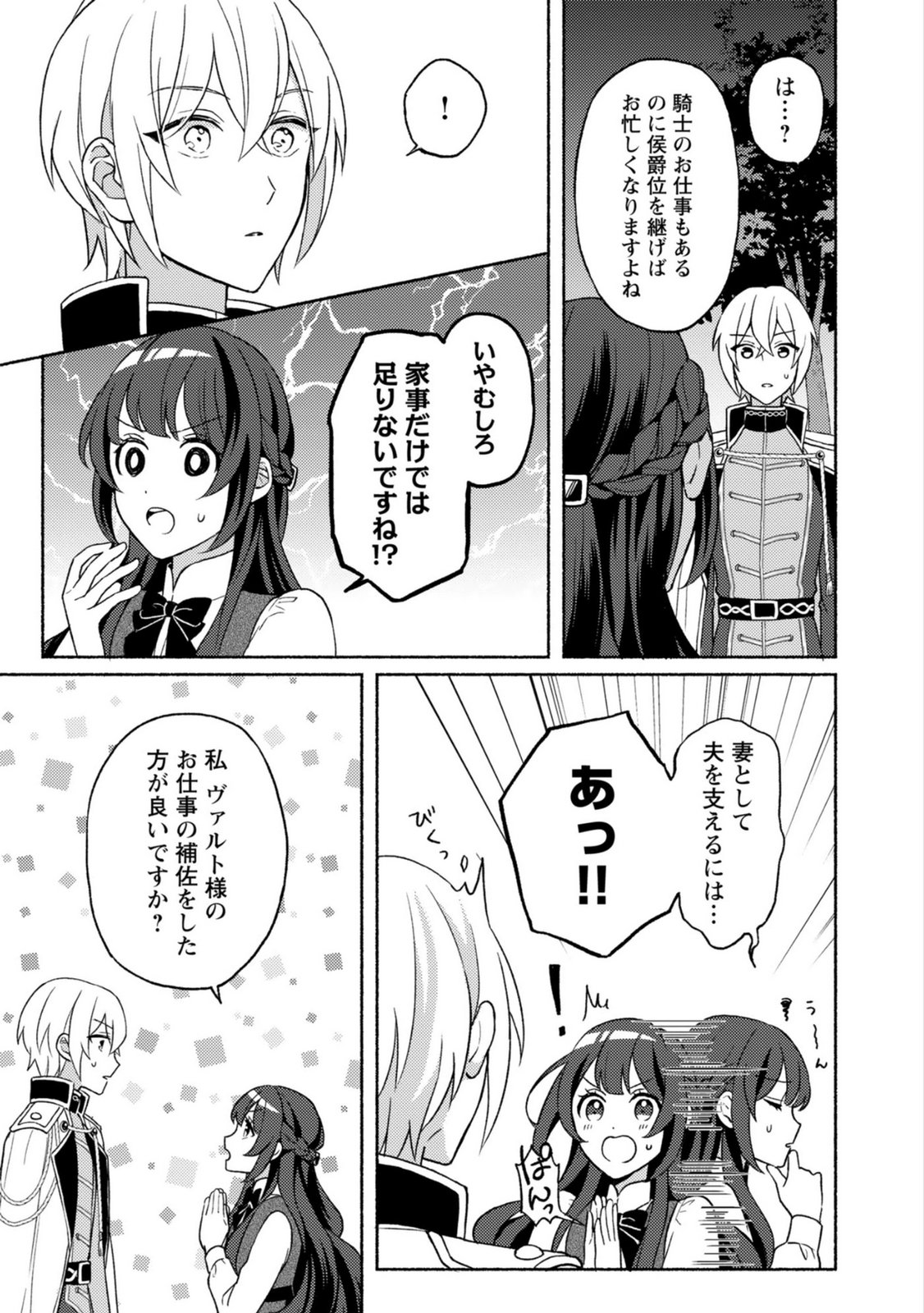 RENAI WA RAISE GANBARU TSUMORI GA, TENSEISAKI DE KONYAKU HAKI SAREMASHITA Chapter 3 page 15 - nihonkuni.com