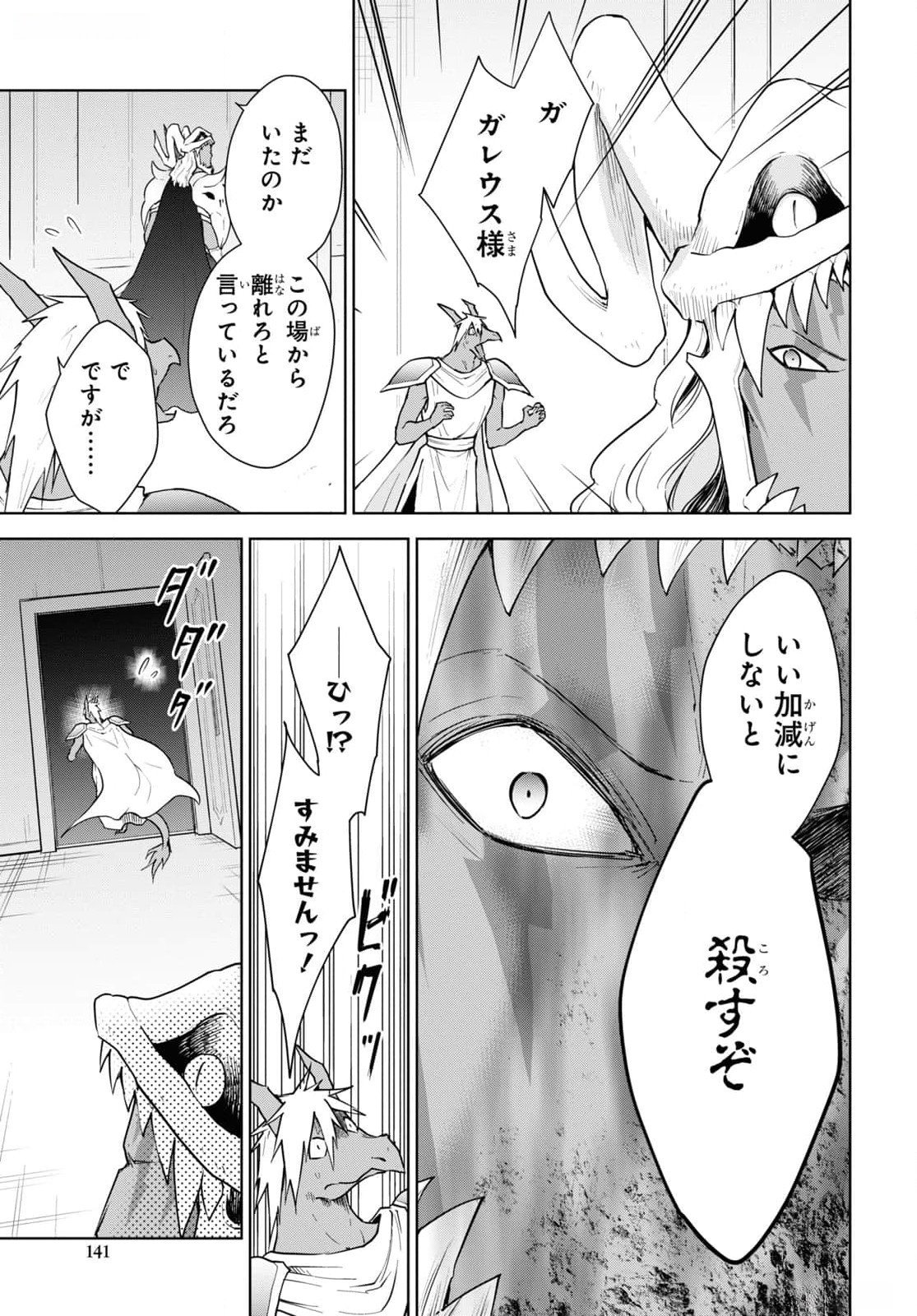 CHEAT SKILL SHISHA SOSEI GA KAKUSEI SHITE INISHIENO MAOUGUN WO FUKKATSU SASETE SHIMAIMASHITA ~DARE MO SHINASENAI SAIKYOU HIIRO~ Chapter 47 - Page 5