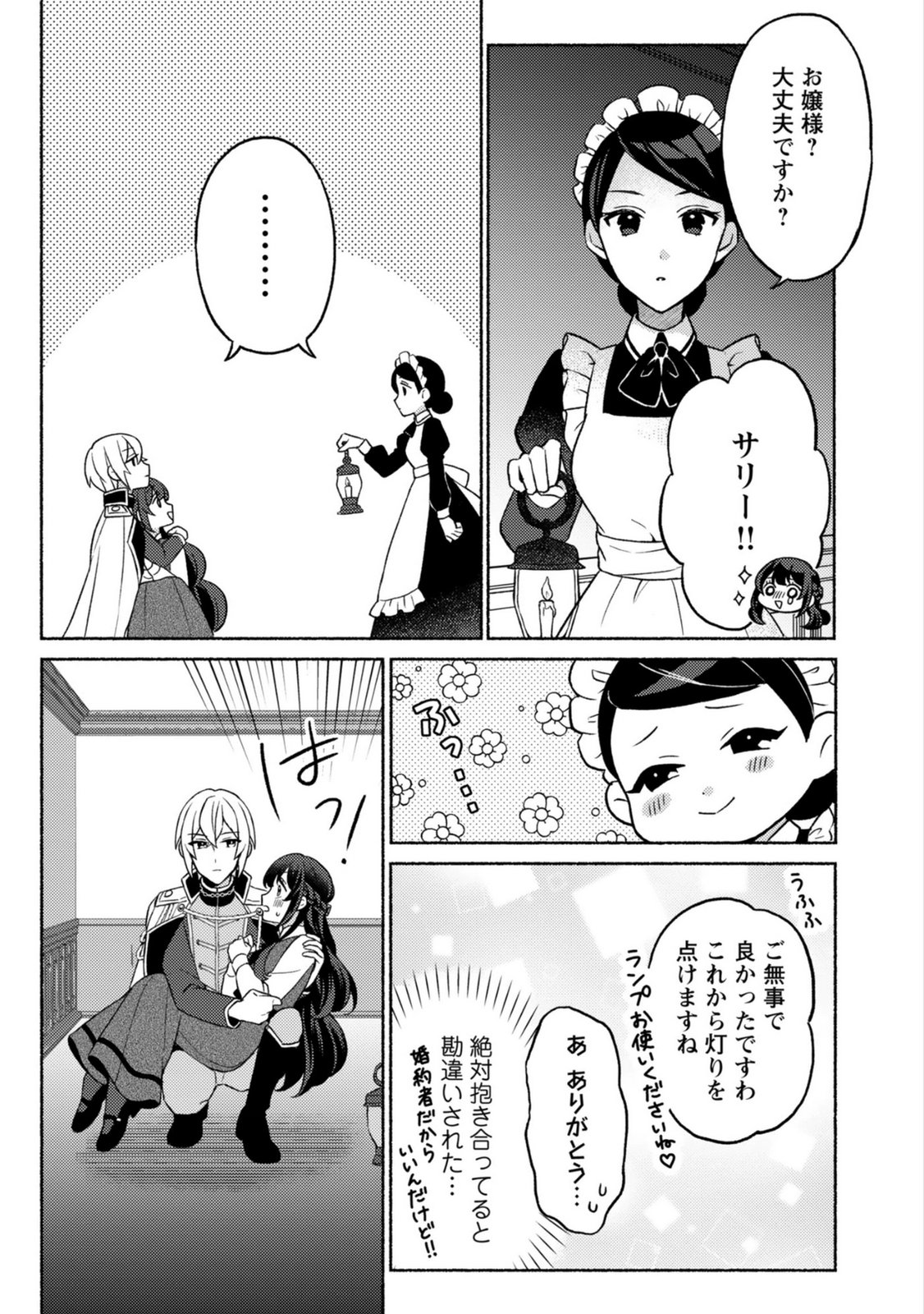 RENAI WA RAISE GANBARU TSUMORI GA, TENSEISAKI DE KONYAKU HAKI SAREMASHITA Chapter 4 page 11 - nihonkuni.com
