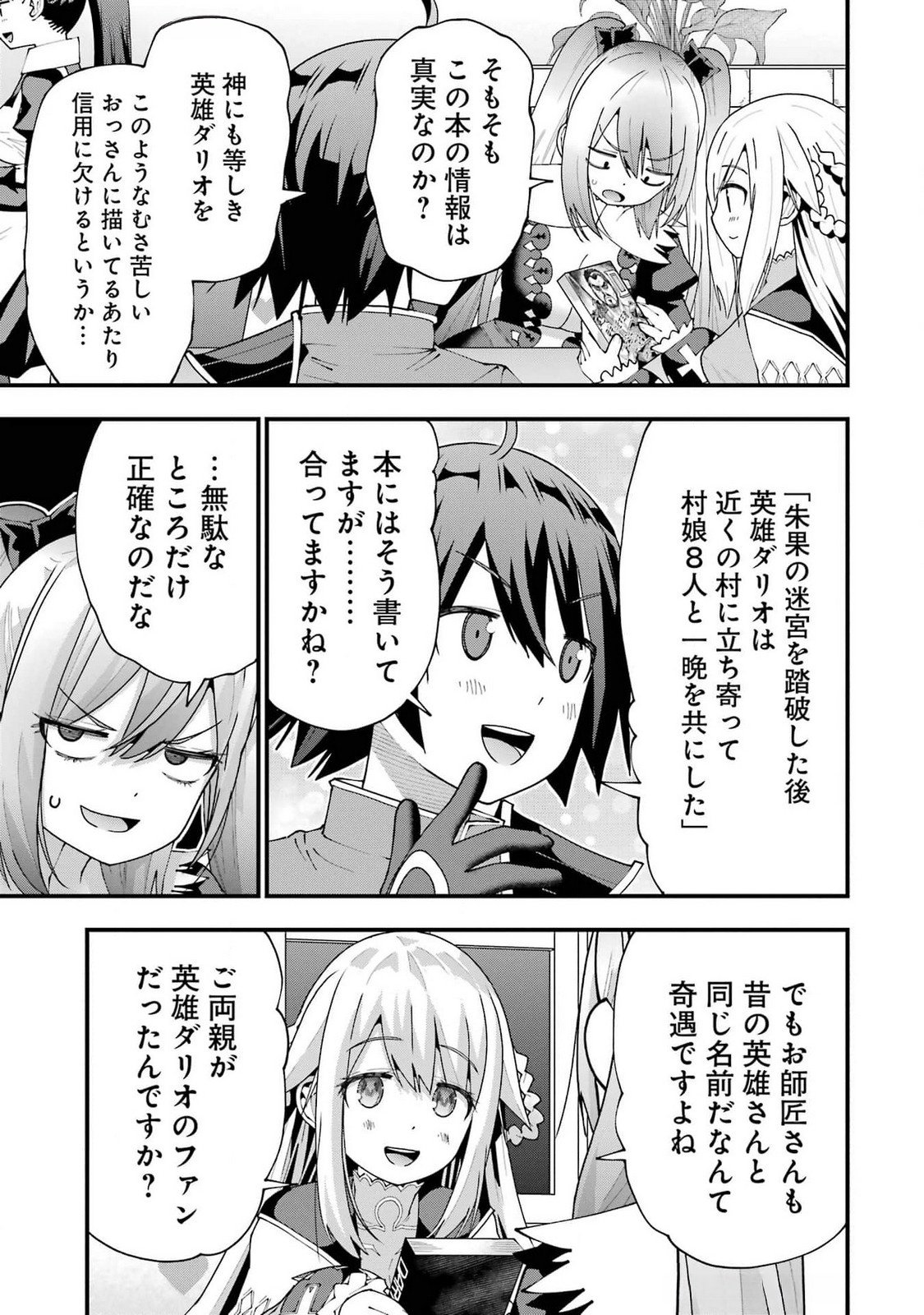 MAKEN NO DESHI WA MUNOU DE SAIKYOU! EIYUURYUU NO SHUGYOU DE BANNOU NI NARETA NODE, SAIKYOU WO MEZASHIMASU Chapter 50 - Page 7