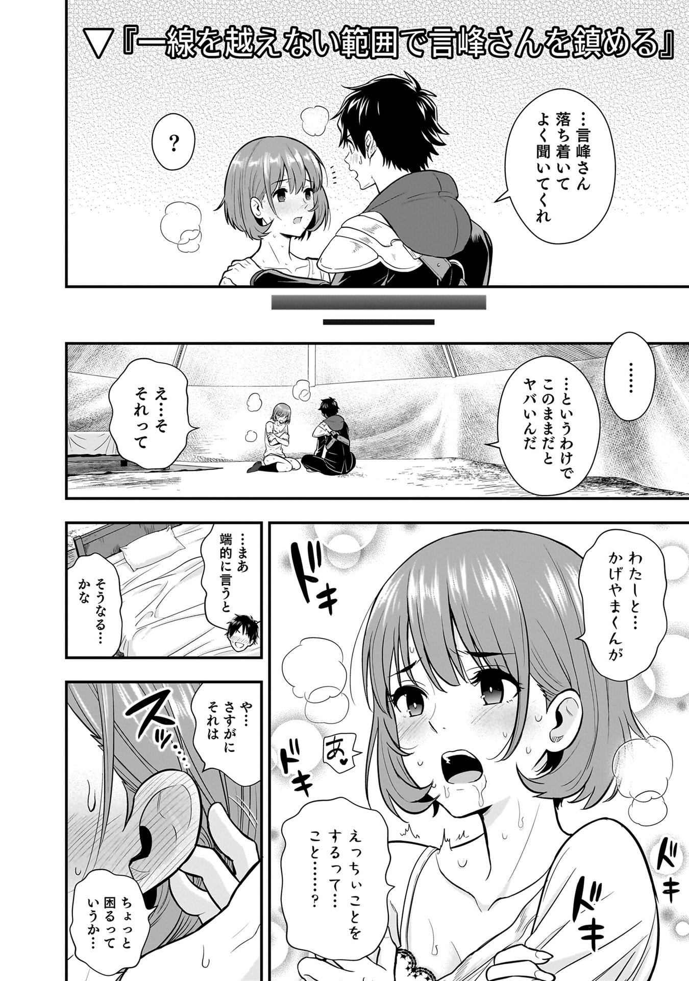ISEKAI CLASS SHOUKAN SARETARA R1○ NO SKILL WO KAKUTOKU SHITA NO DE,○RITAI HOUDAI SASETEMORAIMASU! Chapter 22 - Page 24