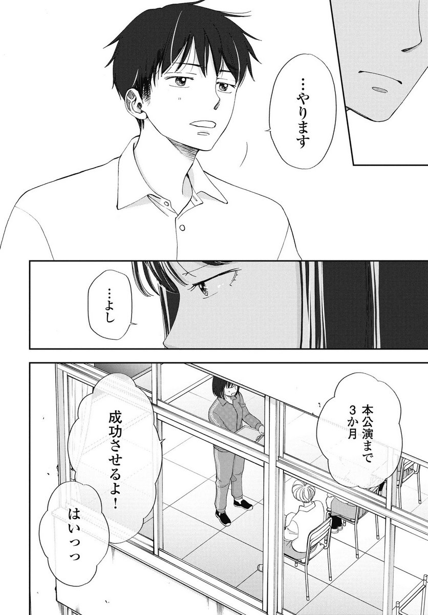 SEISHUN PROTAGONIST BOKUTACHI WA RENAI KAJOU Chapter 33 - Page 28