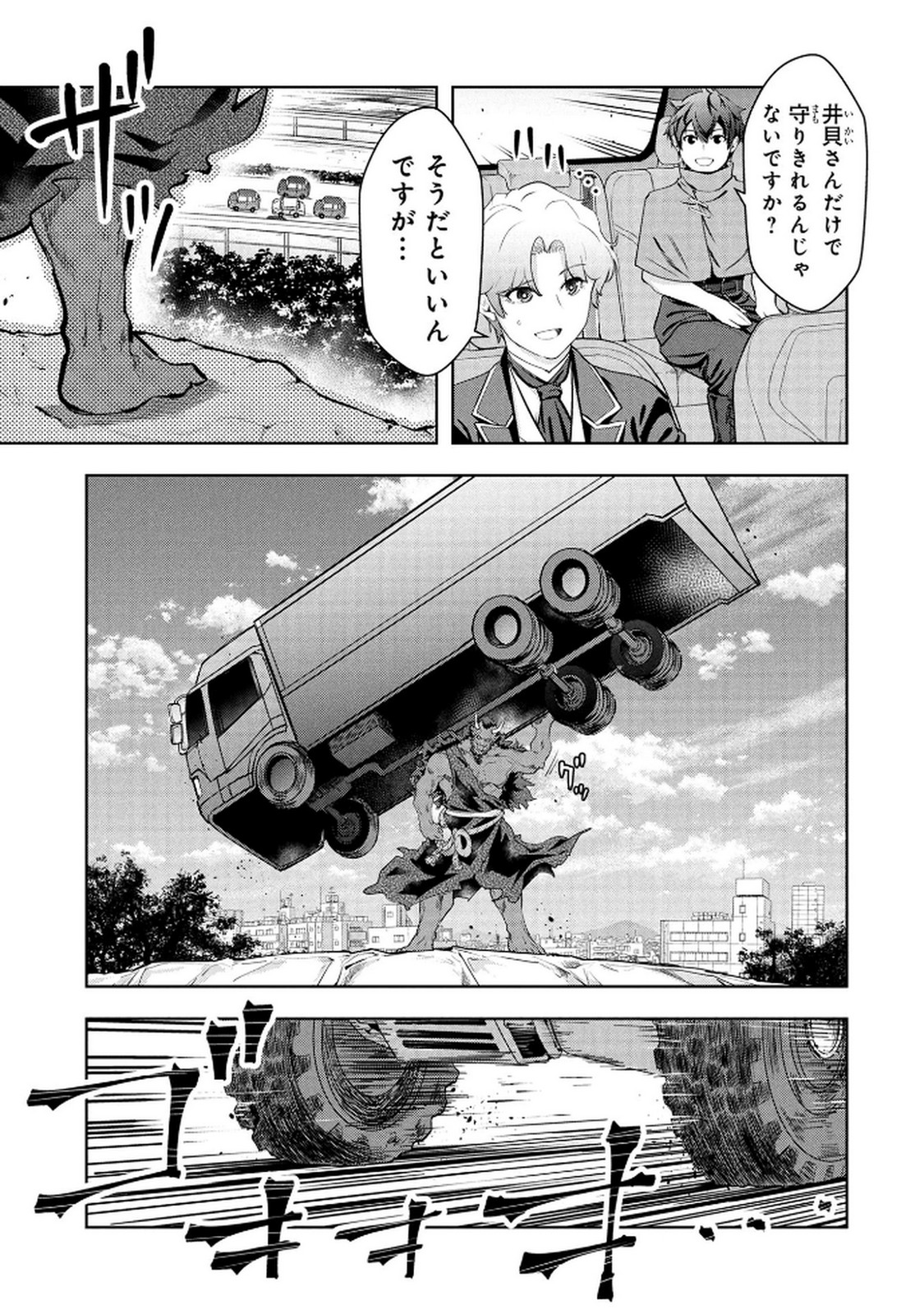 KAMIGAMI NO KENNOU WO AYATSURISHI MONO - NOURYOKU SUUCHI "0" DE SAGESUMARETEIRU ORE DA GA, JITSU WA SEKAI SAIKYOU NO IKKAKU Chapter 18 page 7 - nihonkuni.com