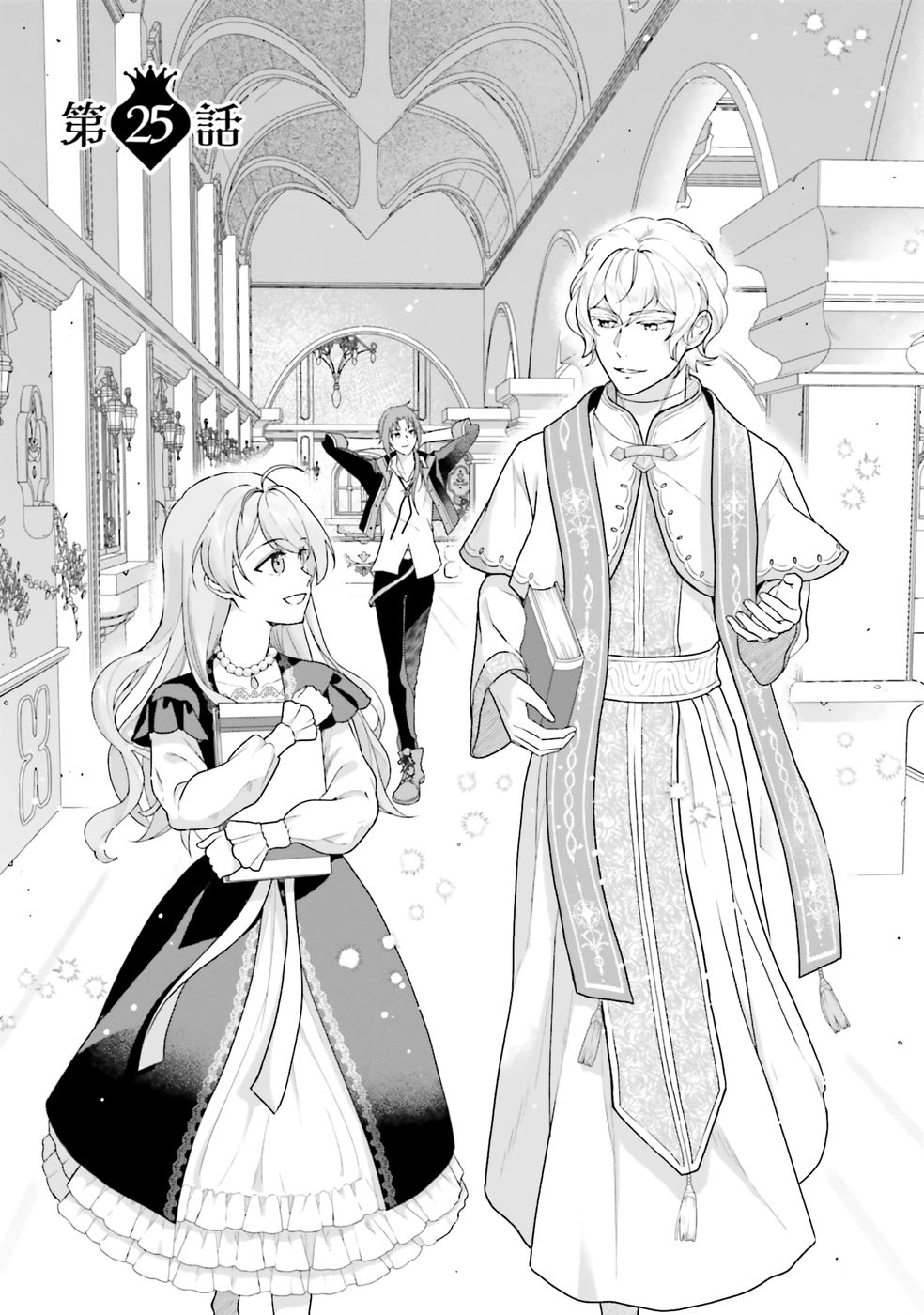 KONYAKU HAKI WO SHITA REIJOU WA GAMAN WO TOMEMASHITA Chap 25 - Pic 1