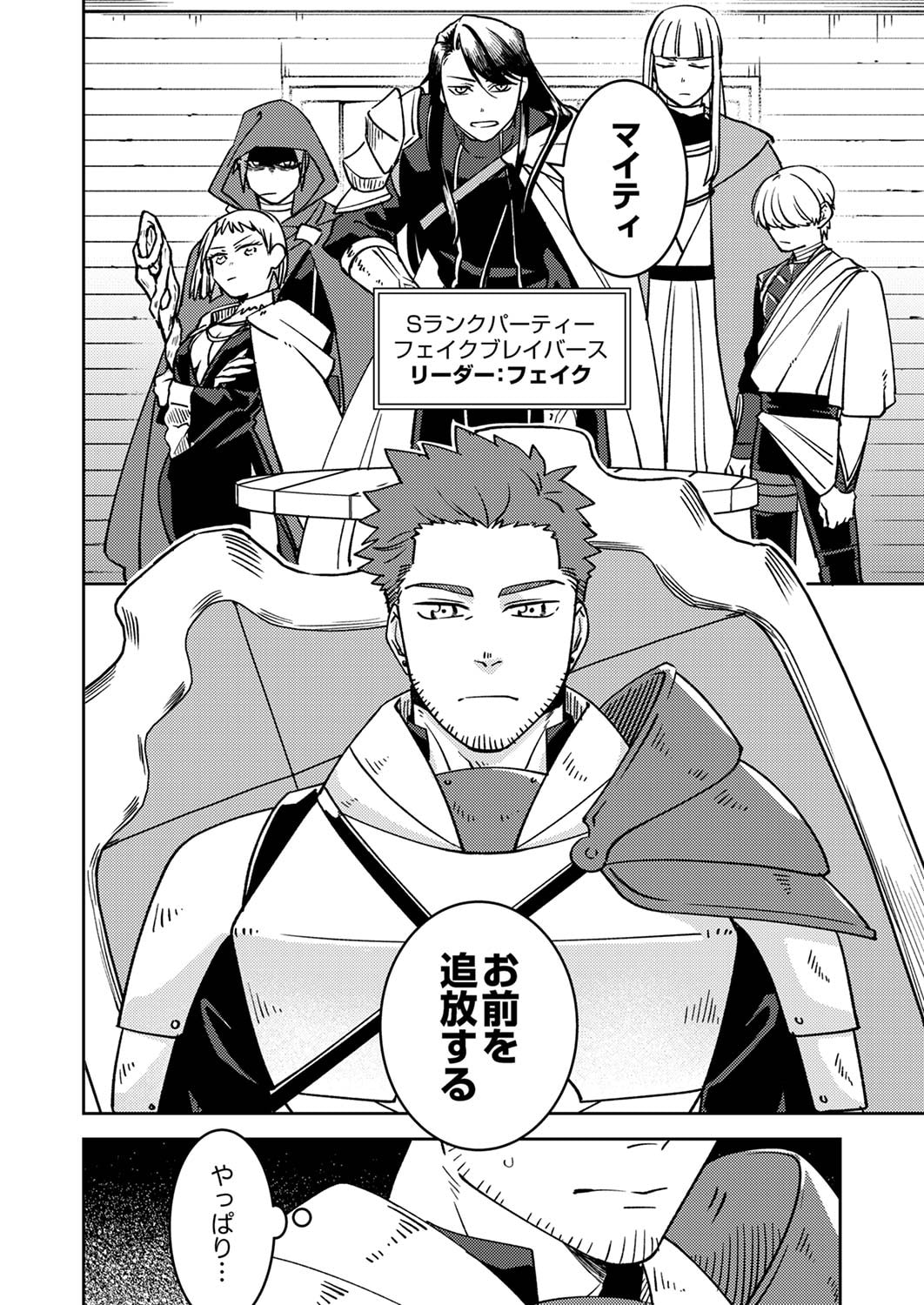 TSUIHOU SARETA OSSAN TANK, JITSU WA BOUGYORYOKU SAIKYOU DATTA NODE DAMAGE ZERO DE MUSOU SURU Chapter 1 page 4 - nihonkuni.com